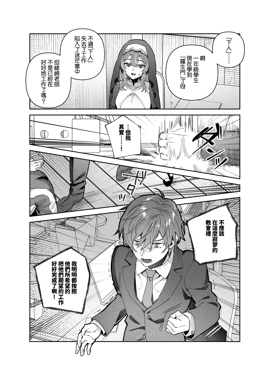 Sister wa Inoranai | 修女她不會折願 - Page 26