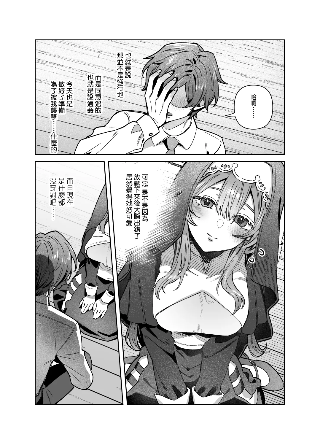 Sister wa Inoranai | 修女她不會折願 - Page 54