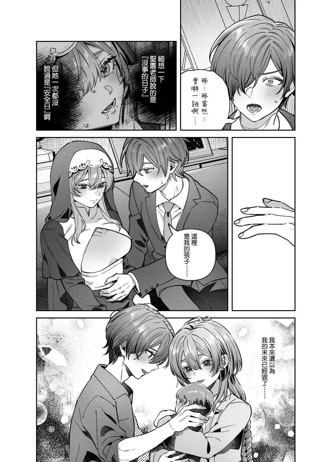 Sister wa Inoranai | 修女她不會折願 - Page 72