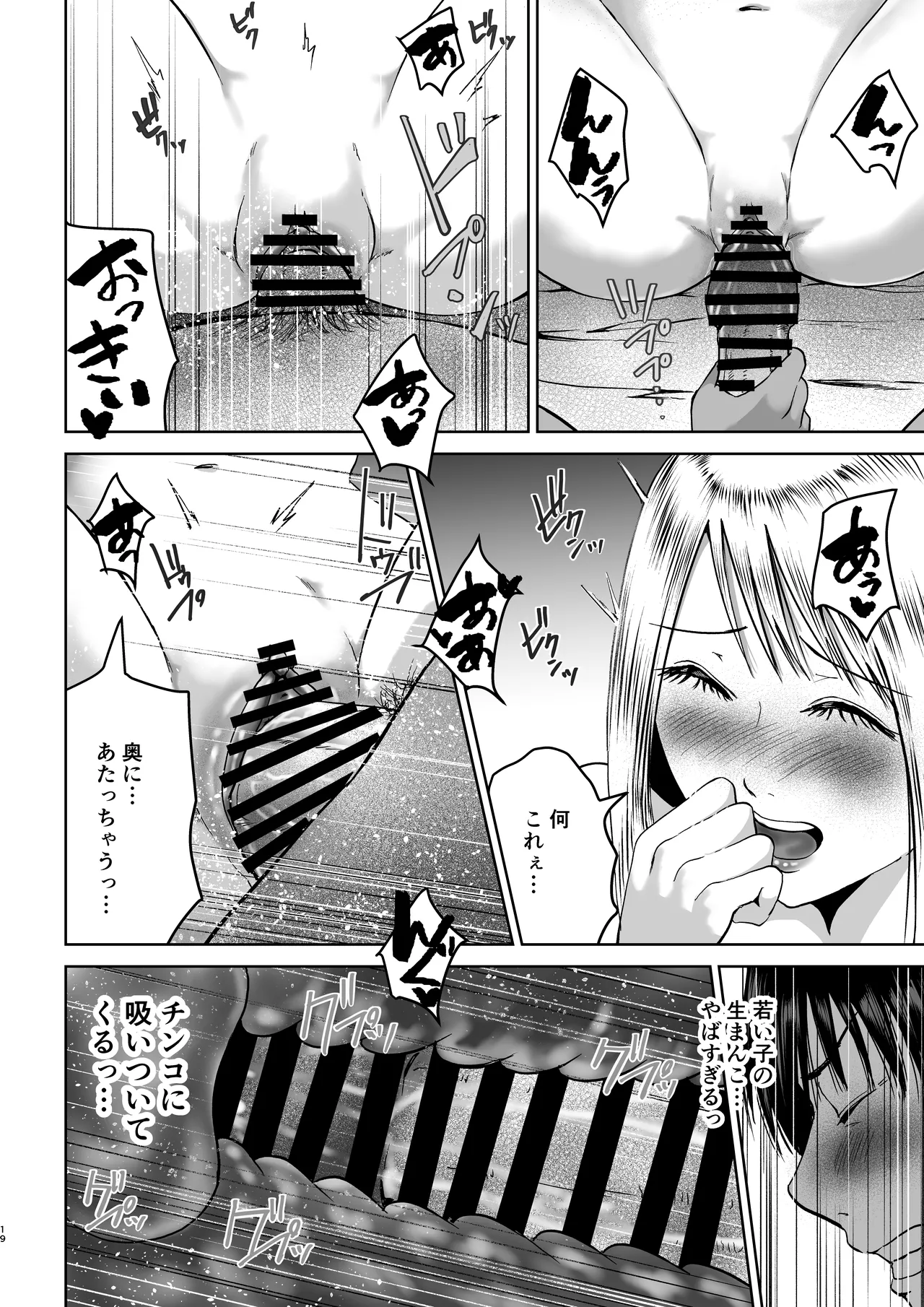 Oji-san chi, Tomatte ii? - Page 19