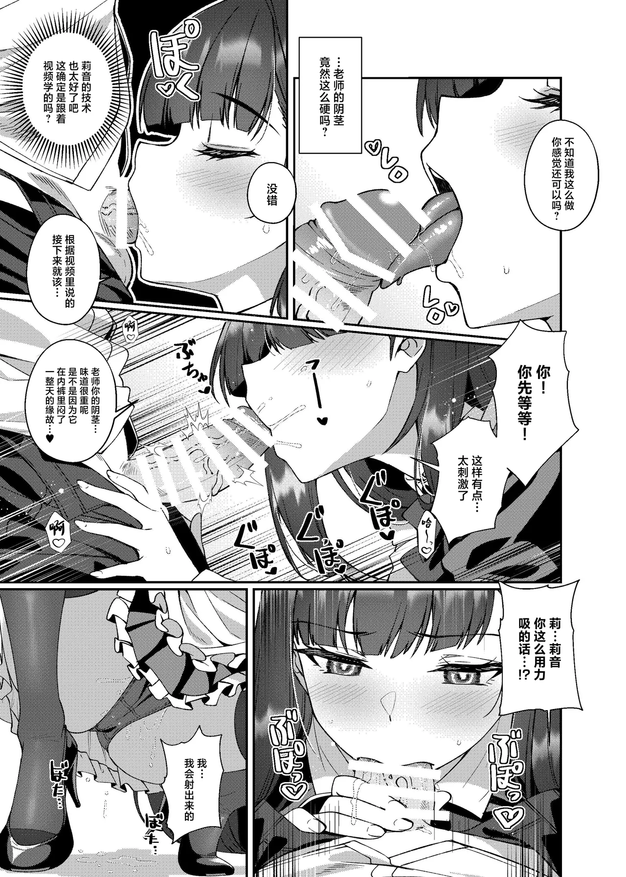 Maid Rio no Ichinichi | 和女仆莉音的一天 - Page 10
