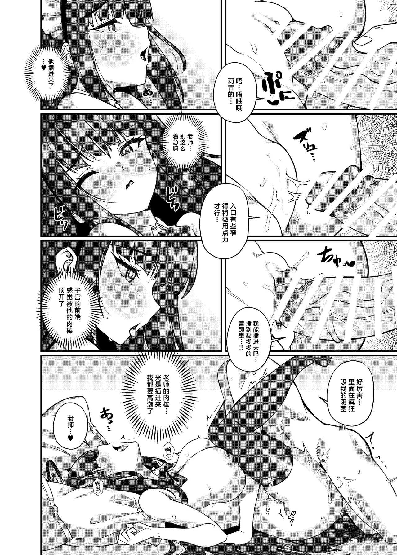 Maid Rio no Ichinichi | 和女仆莉音的一天 - Page 25
