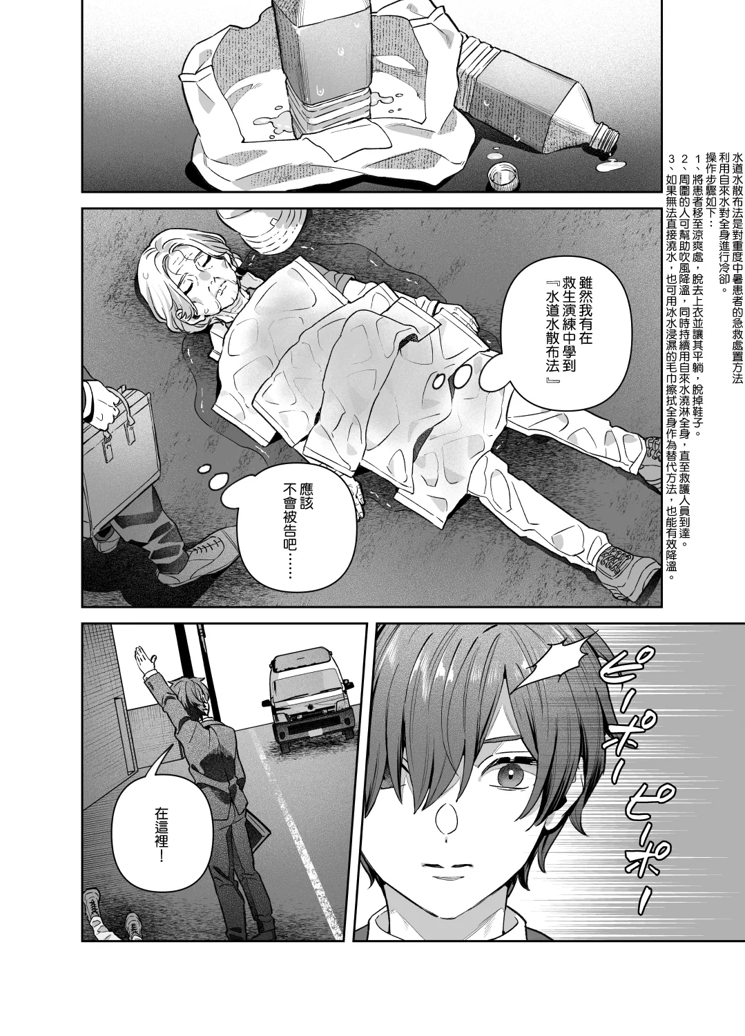 Sister wa Inoranai | 修女她不會折願 - Page 11