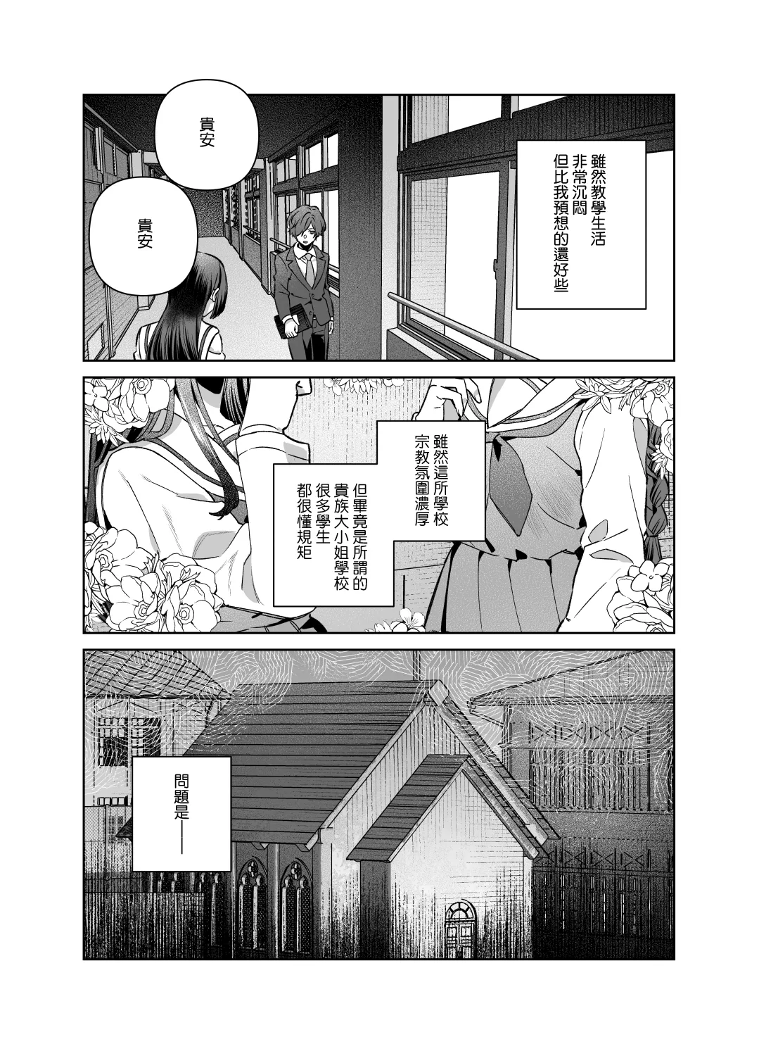 Sister wa Inoranai | 修女她不會折願 - Page 21