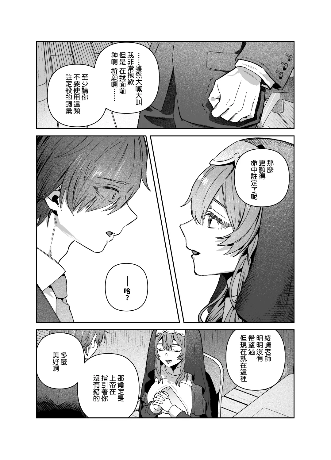 Sister wa Inoranai | 修女她不會折願 - Page 28