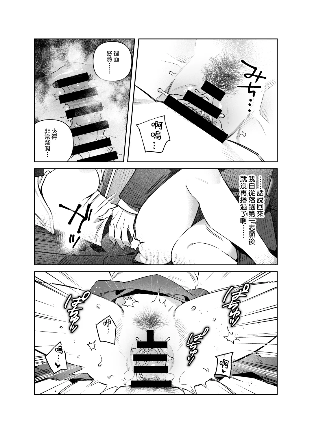 Sister wa Inoranai | 修女她不會折願 - Page 36