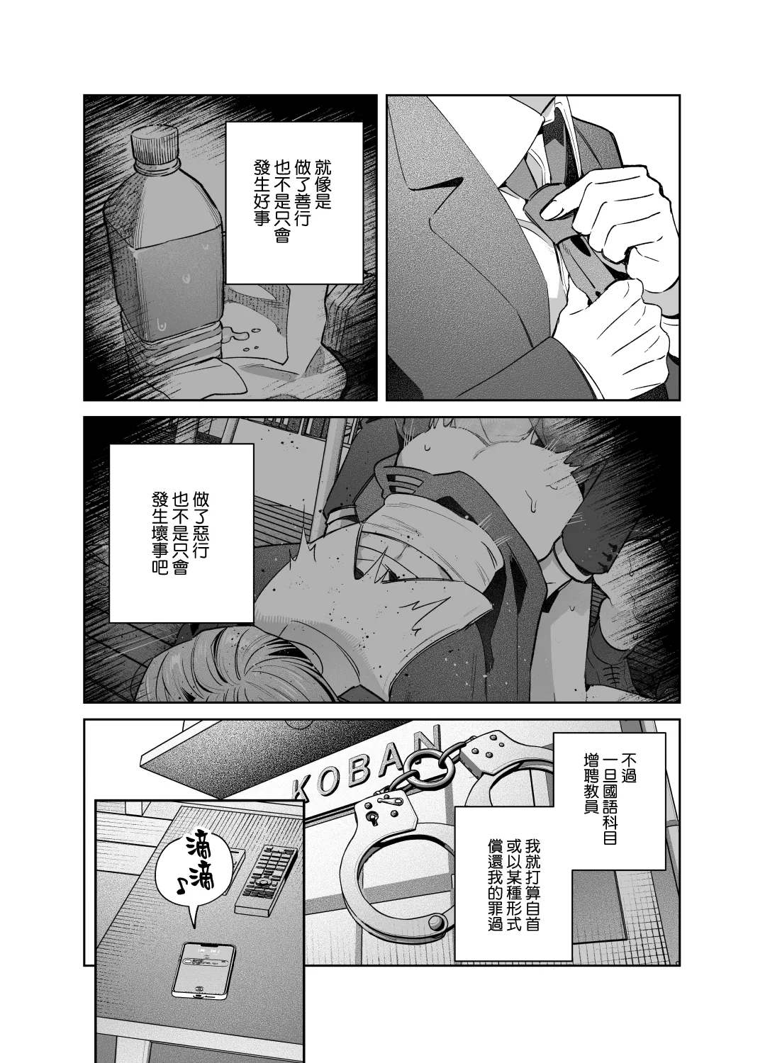 Sister wa Inoranai | 修女她不會折願 - Page 43