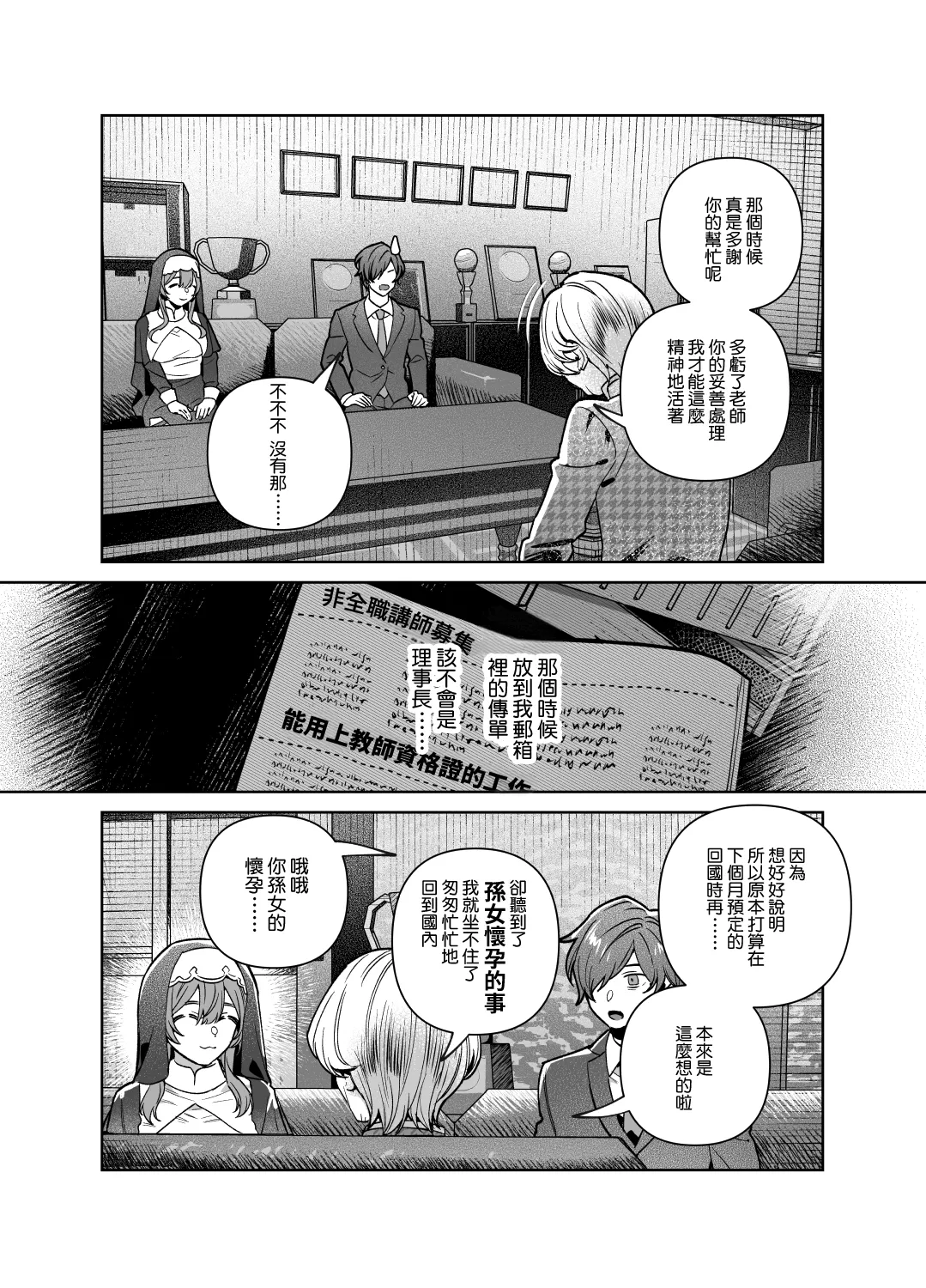 Sister wa Inoranai | 修女她不會折願 - Page 70