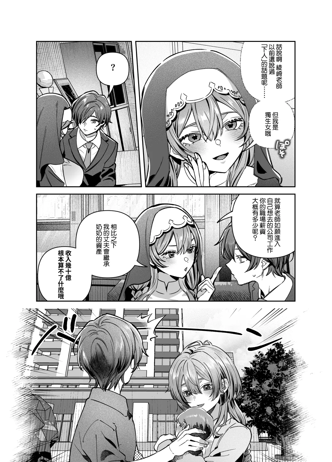 Sister wa Inoranai | 修女她不會折願 - Page 73