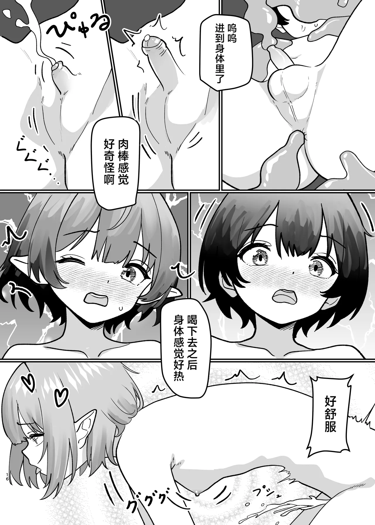 溶于水中融合TSF - Page 18