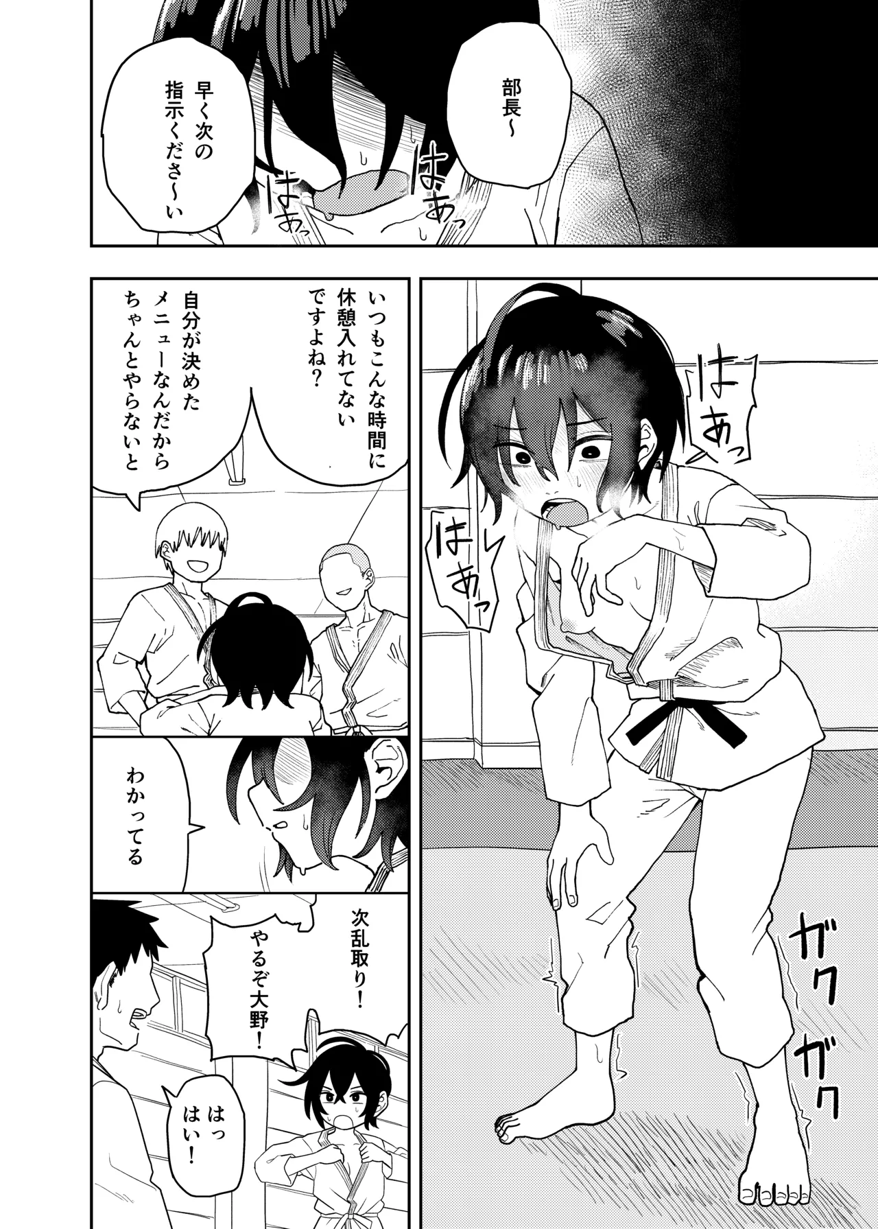 Juudoubu Buchou Orihara Makoto ga Onna ni Naru made - Page 8