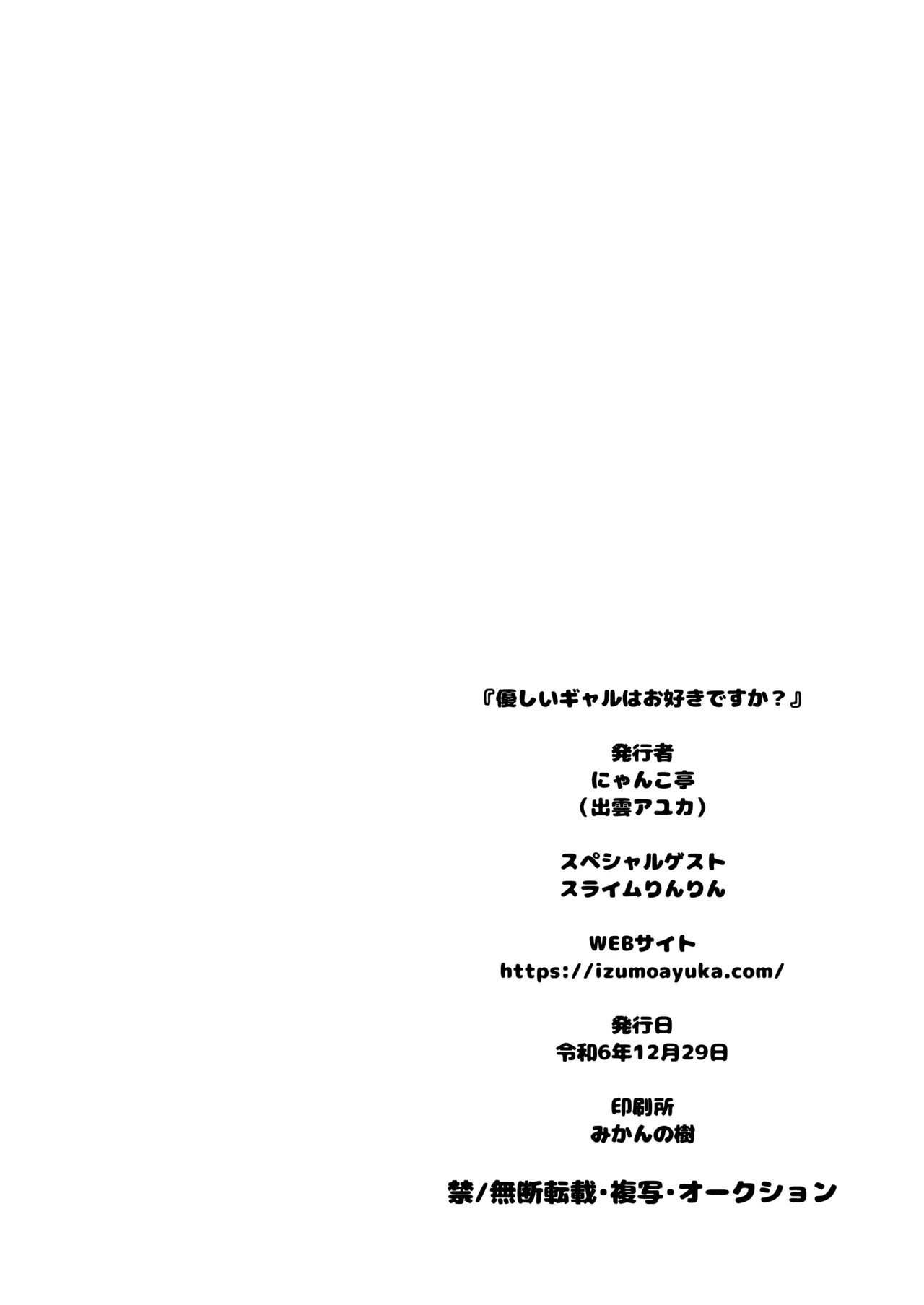 Yasashii Gal wa Osuki desu ka? | 温柔体贴的辣妹 老师你喜欢吗？ - Page 22