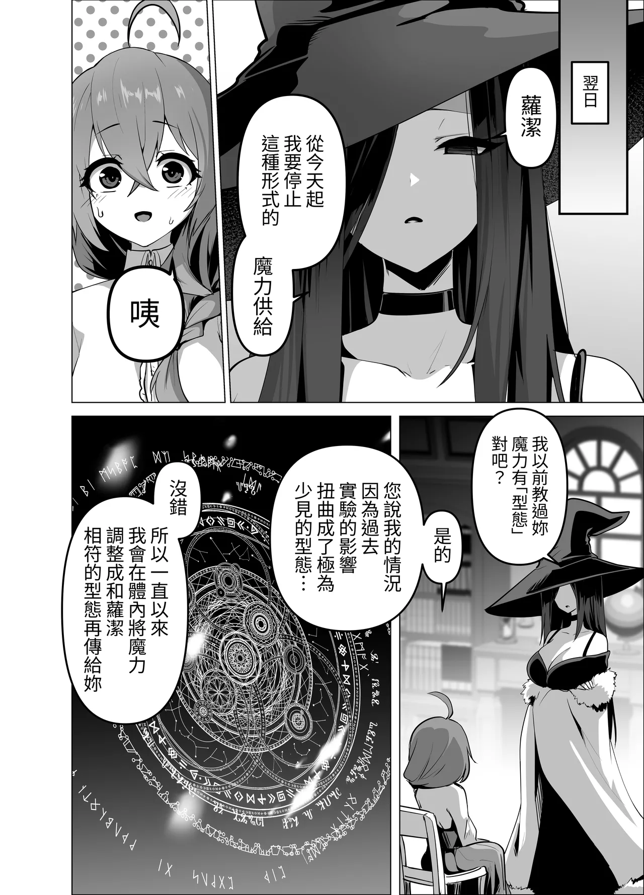 Oshishou-sama, Sex o Kudasai - Page 16