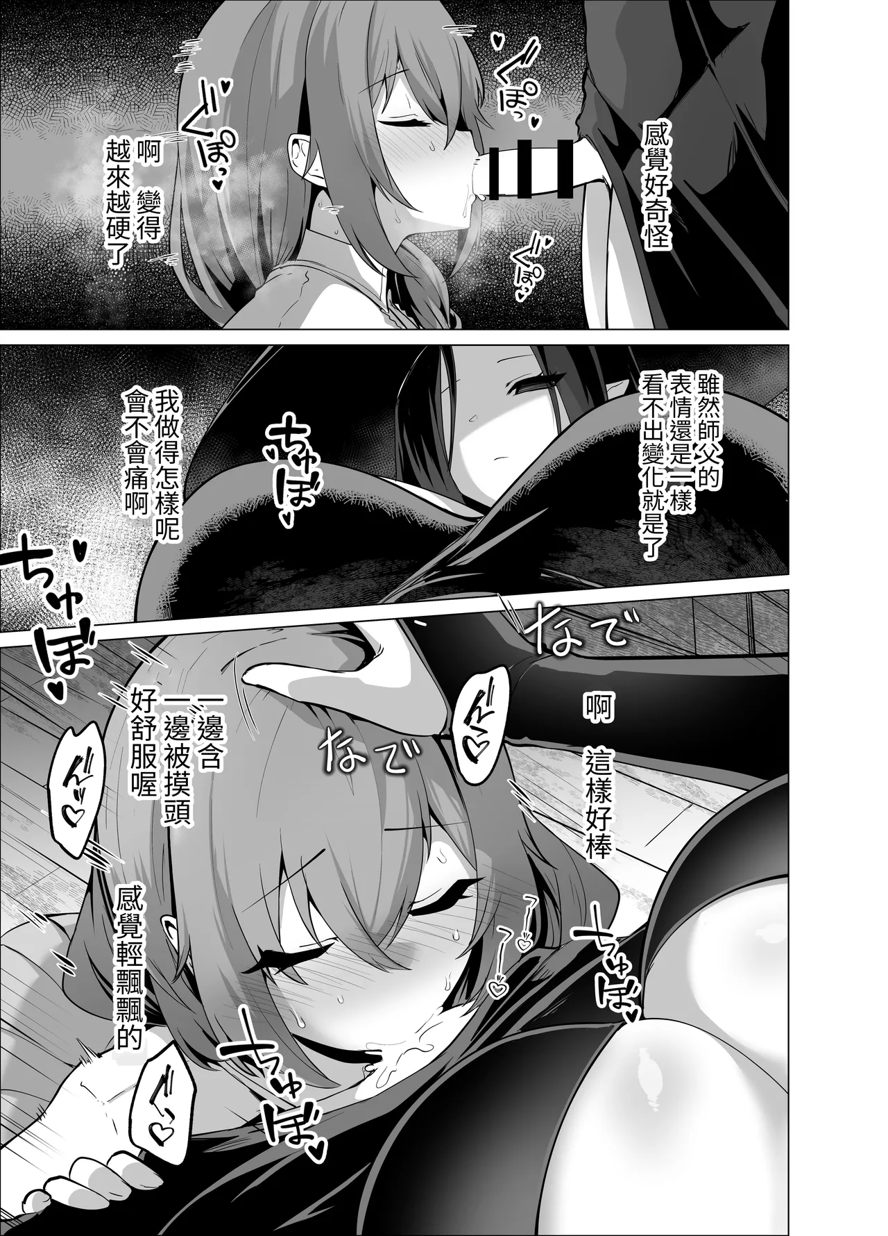 Page 21 of [HASHIOKI (Otemoto)] Oshishou-sama, Sex o Kudasai [Chinese] [蕪菁堂]