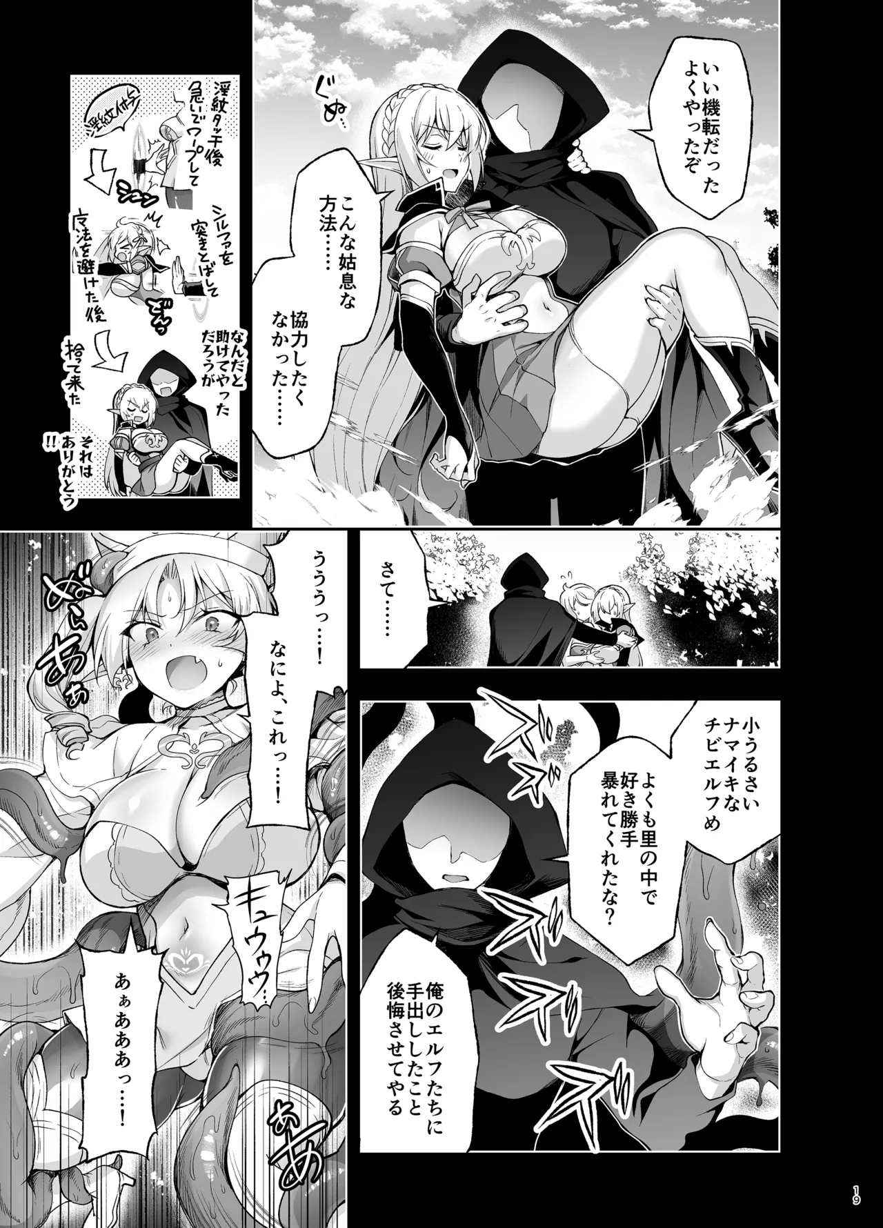 Elf ni Inmon o Tsukeru Hon LEVEL:9 - Page 17