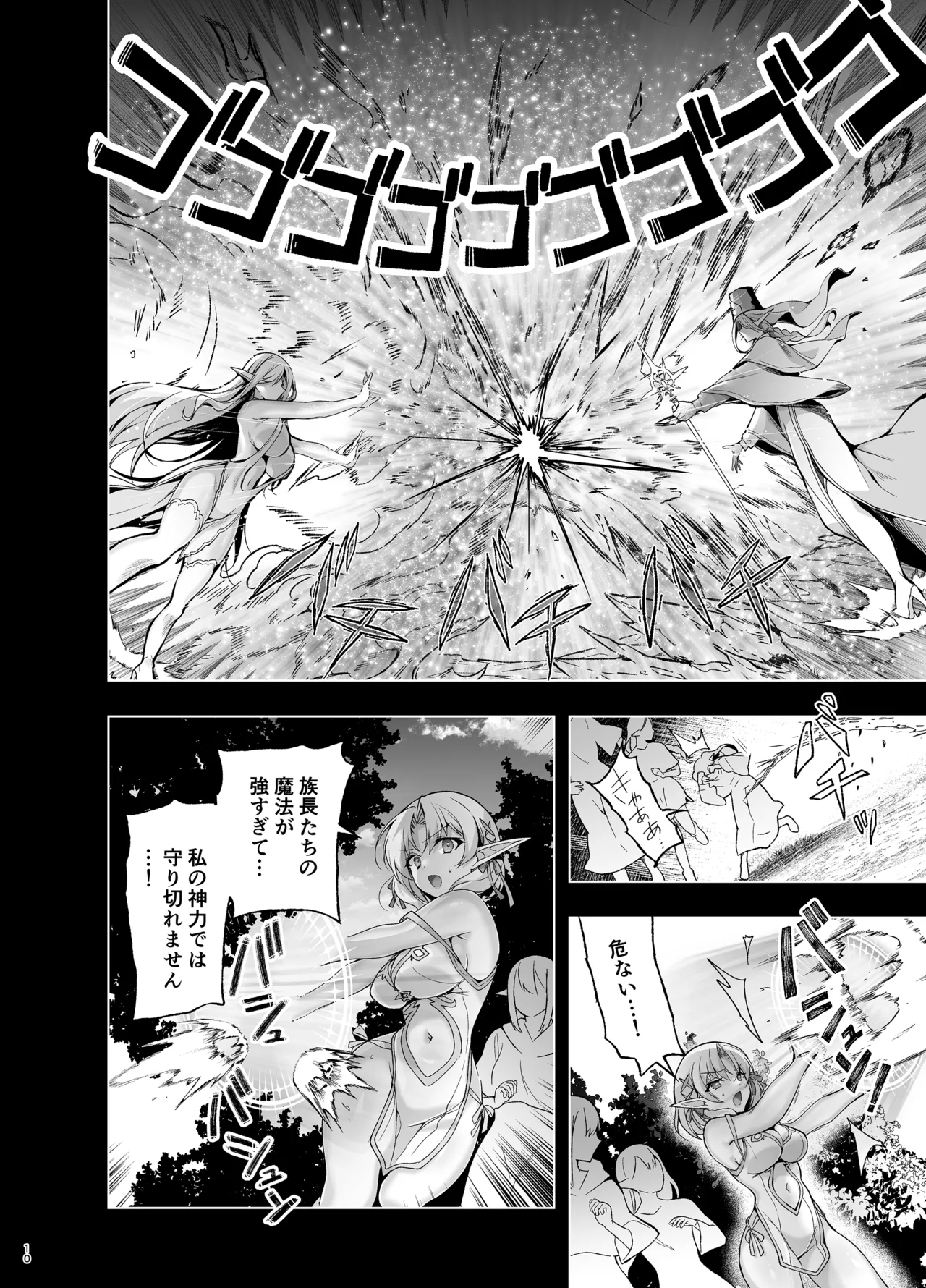 Elf ni Inmon o Tsukeru Hon LEVEL:9 - Page 8
