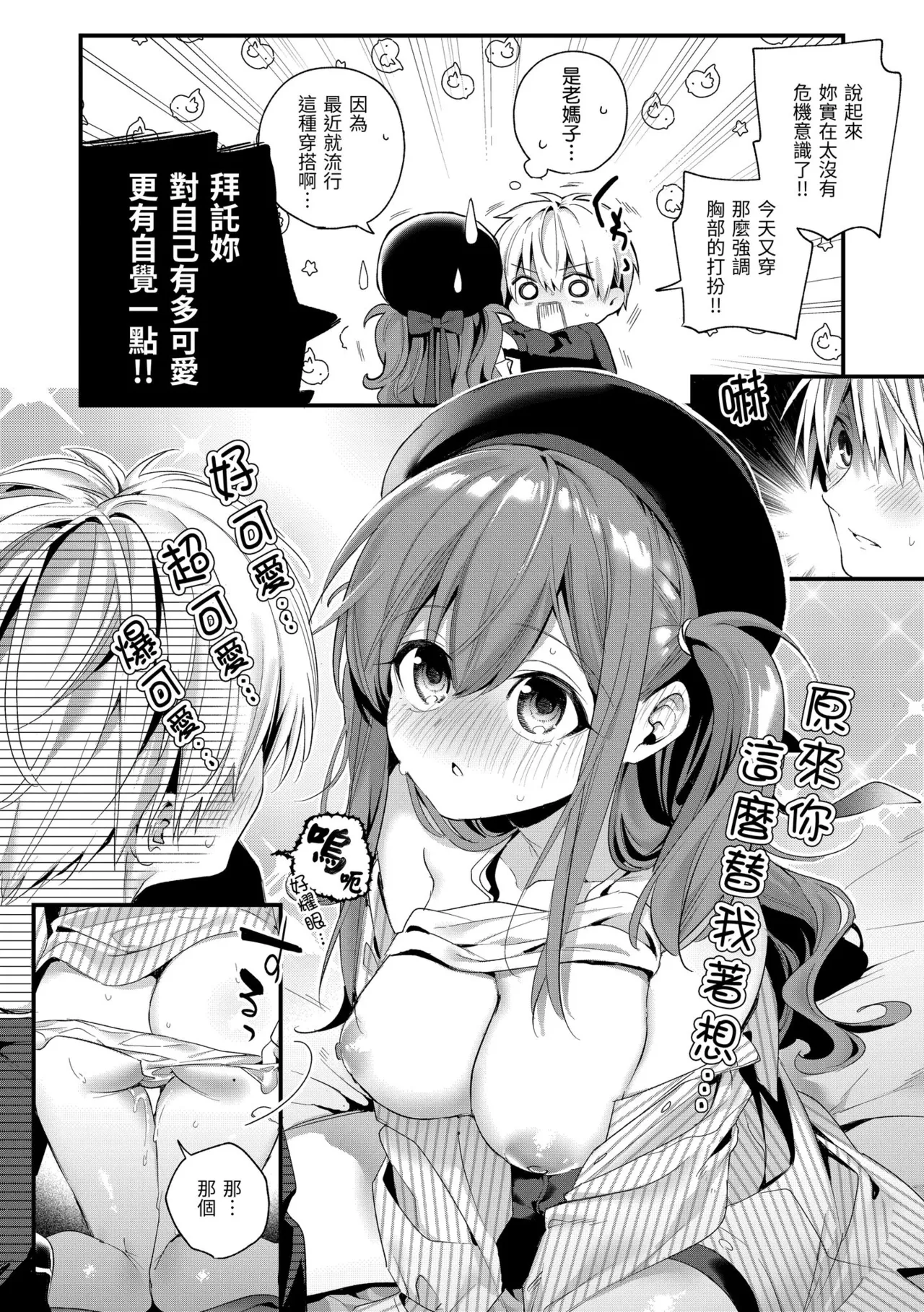 Ameiro Prologue - Candy Like Prologue | 蜜糖色序曲 - Page 130