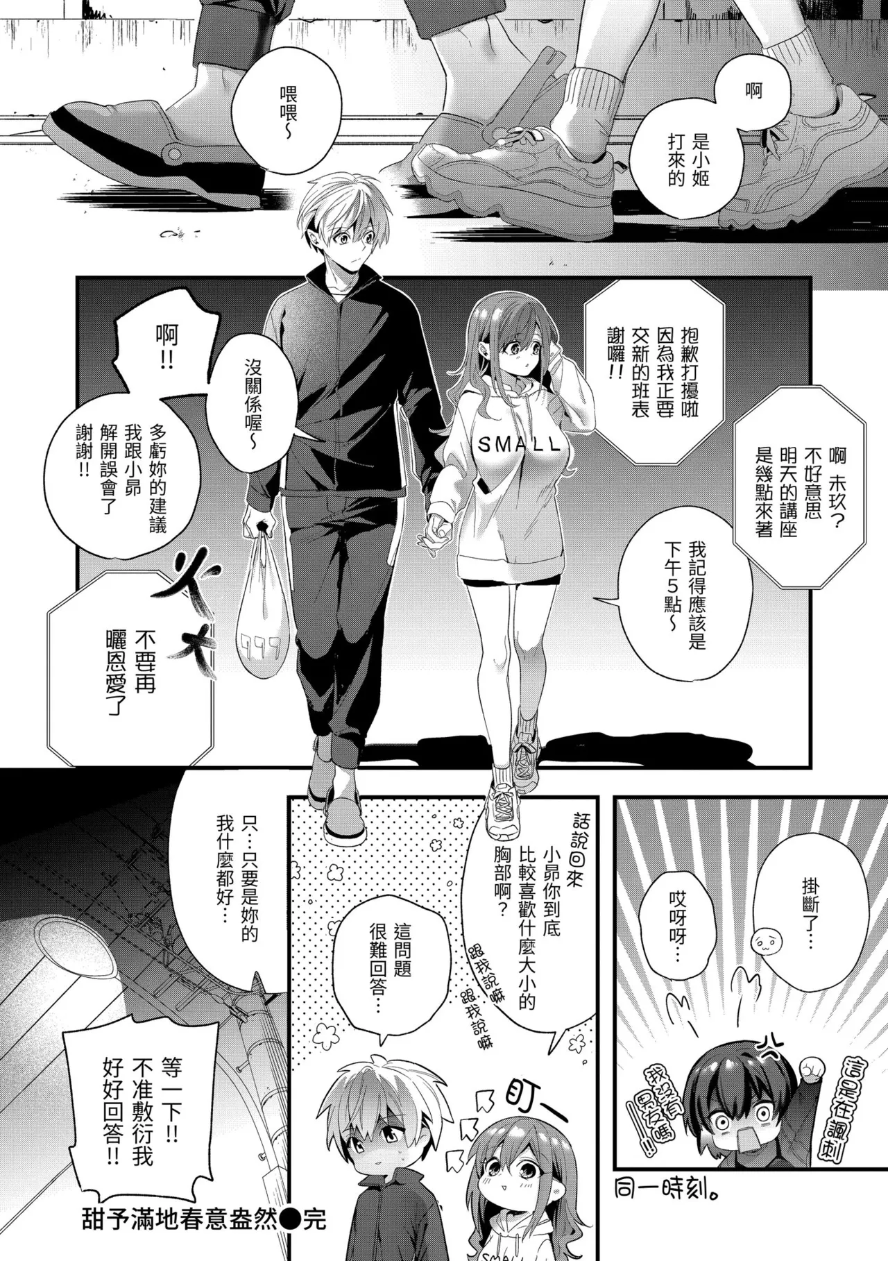 Ameiro Prologue - Candy Like Prologue | 蜜糖色序曲 - Page 140