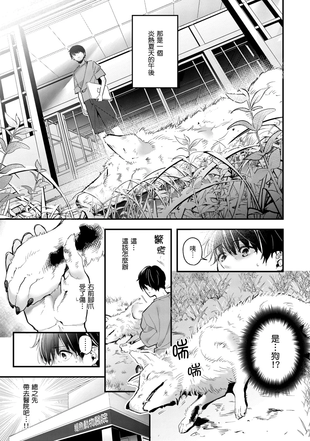 Ameiro Prologue - Candy Like Prologue | 蜜糖色序曲 - Page 141