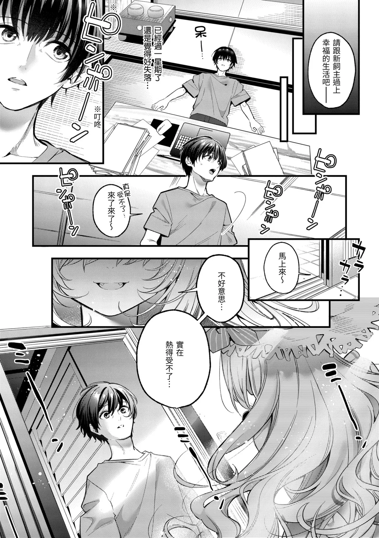 Ameiro Prologue - Candy Like Prologue | 蜜糖色序曲 - Page 143