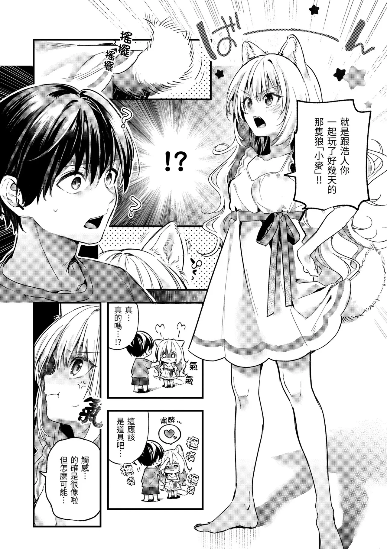 Ameiro Prologue - Candy Like Prologue | 蜜糖色序曲 - Page 148