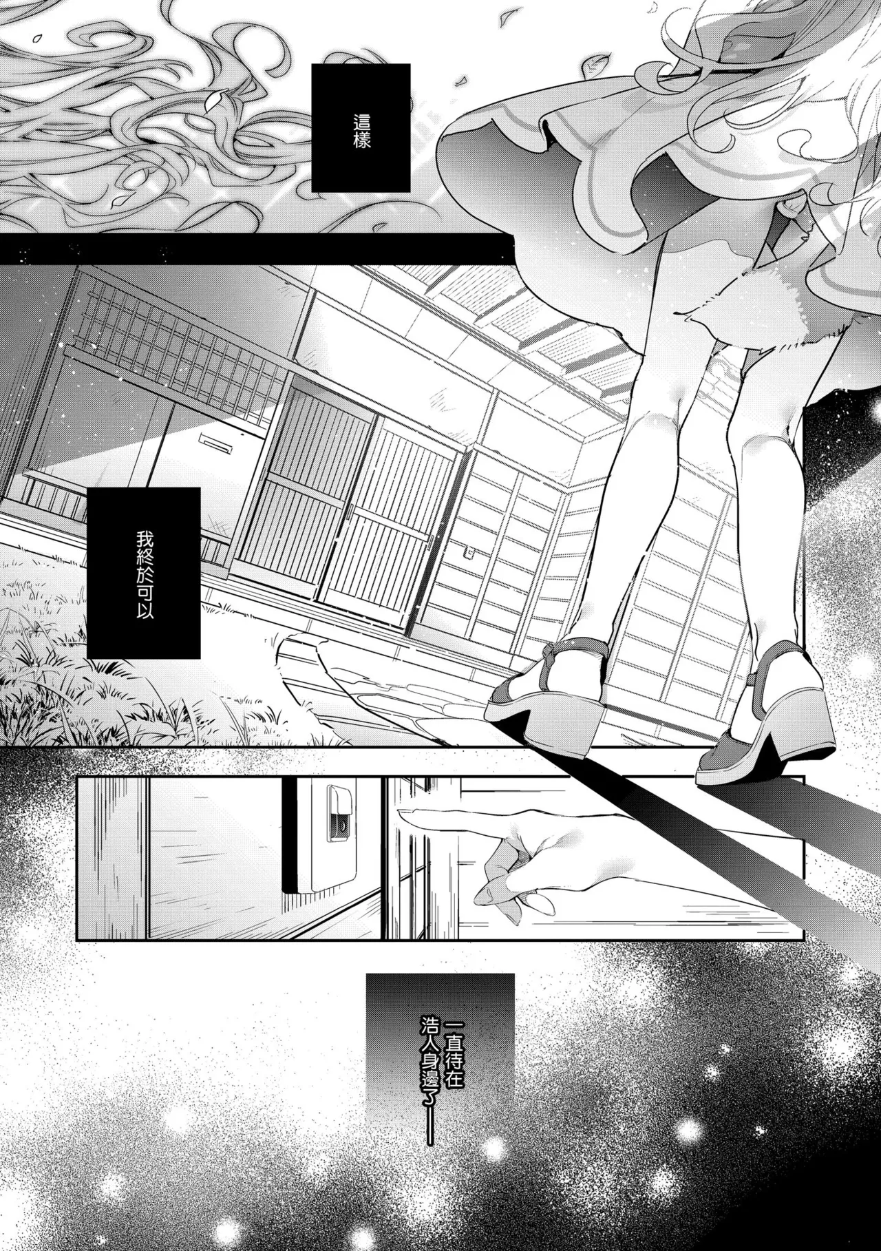 Ameiro Prologue - Candy Like Prologue | 蜜糖色序曲 - Page 167