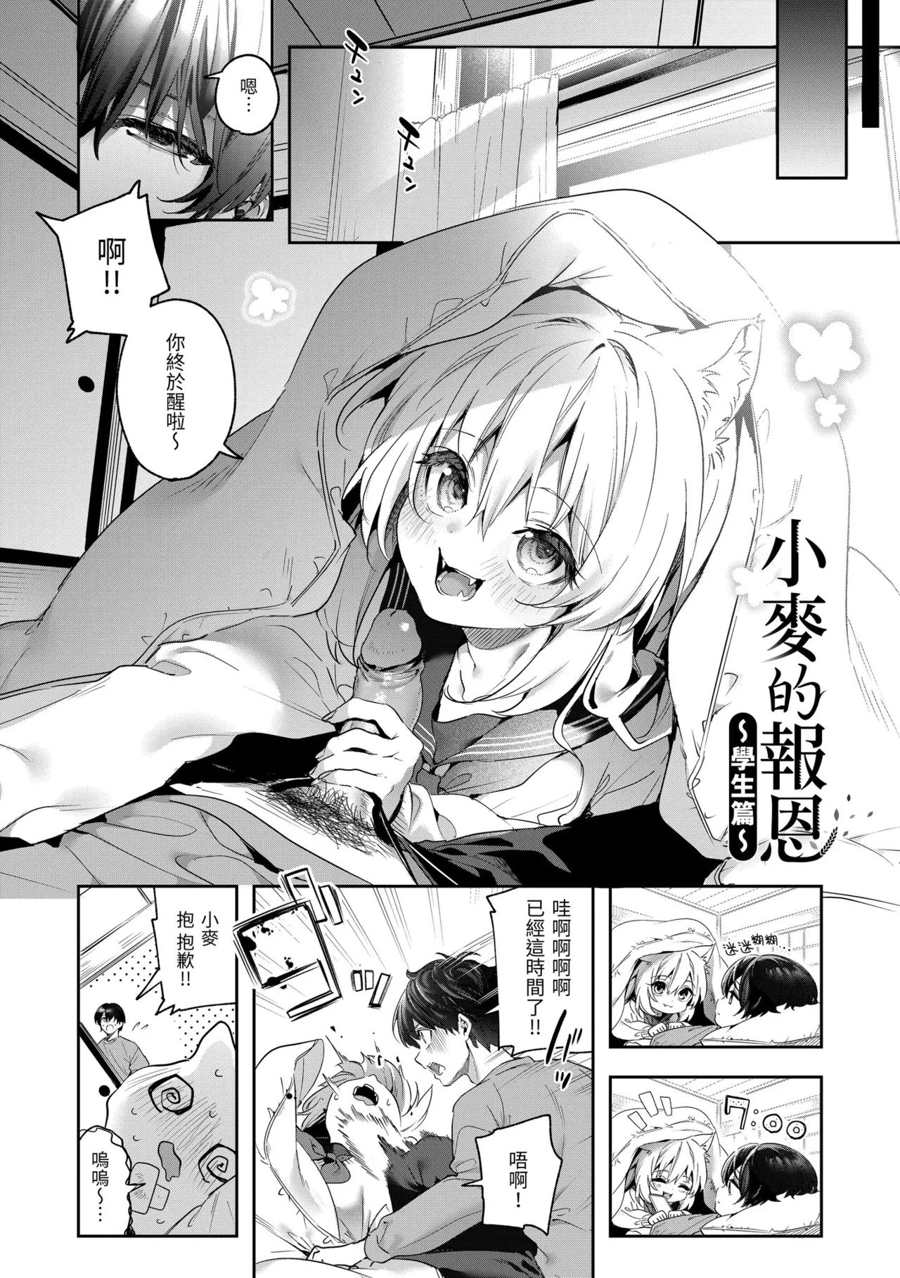 Page 168 of [Kise Itsuki] Ameiro Prologue - Candy Like Prologue | 蜜糖色序曲 [Chinese] [Decensored] [Digital]