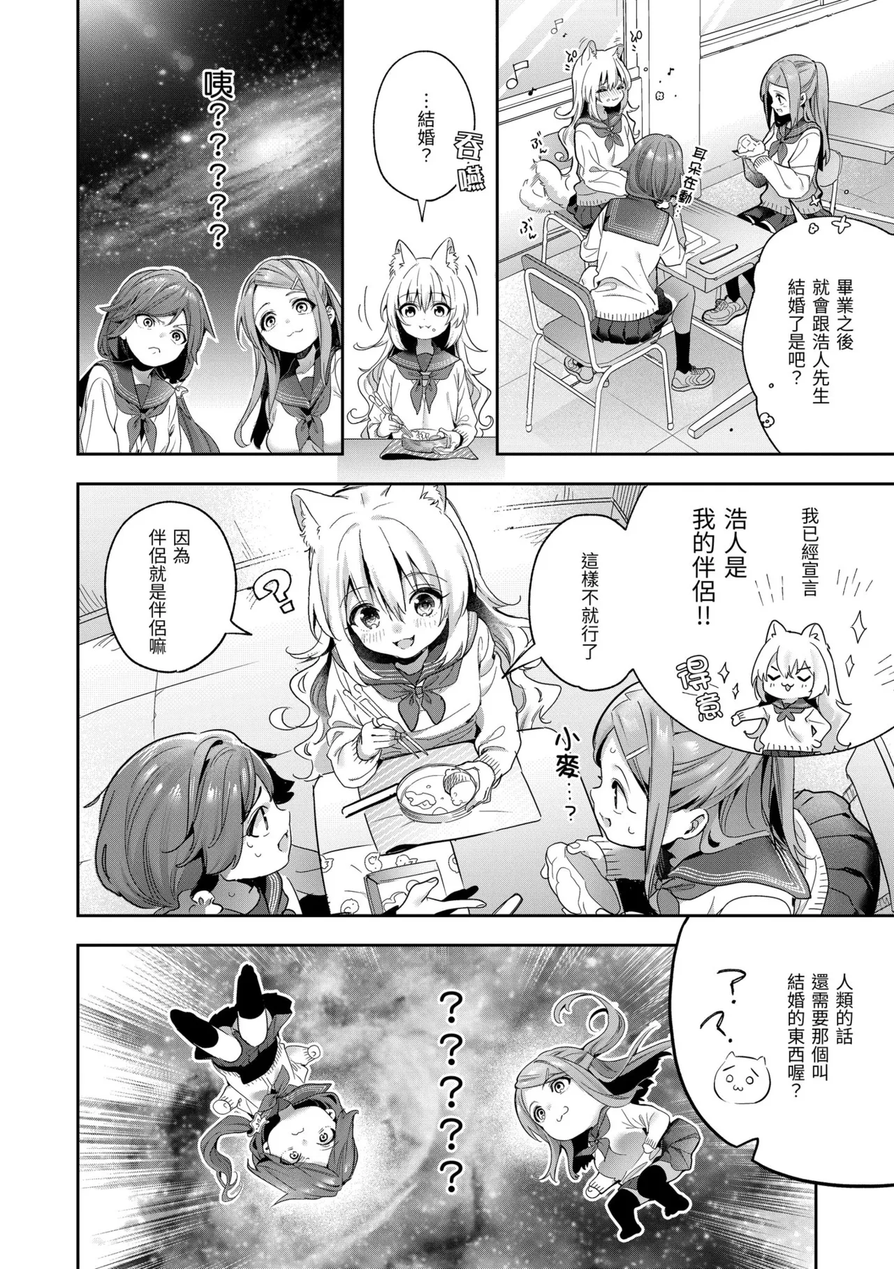 Ameiro Prologue - Candy Like Prologue | 蜜糖色序曲 - Page 172