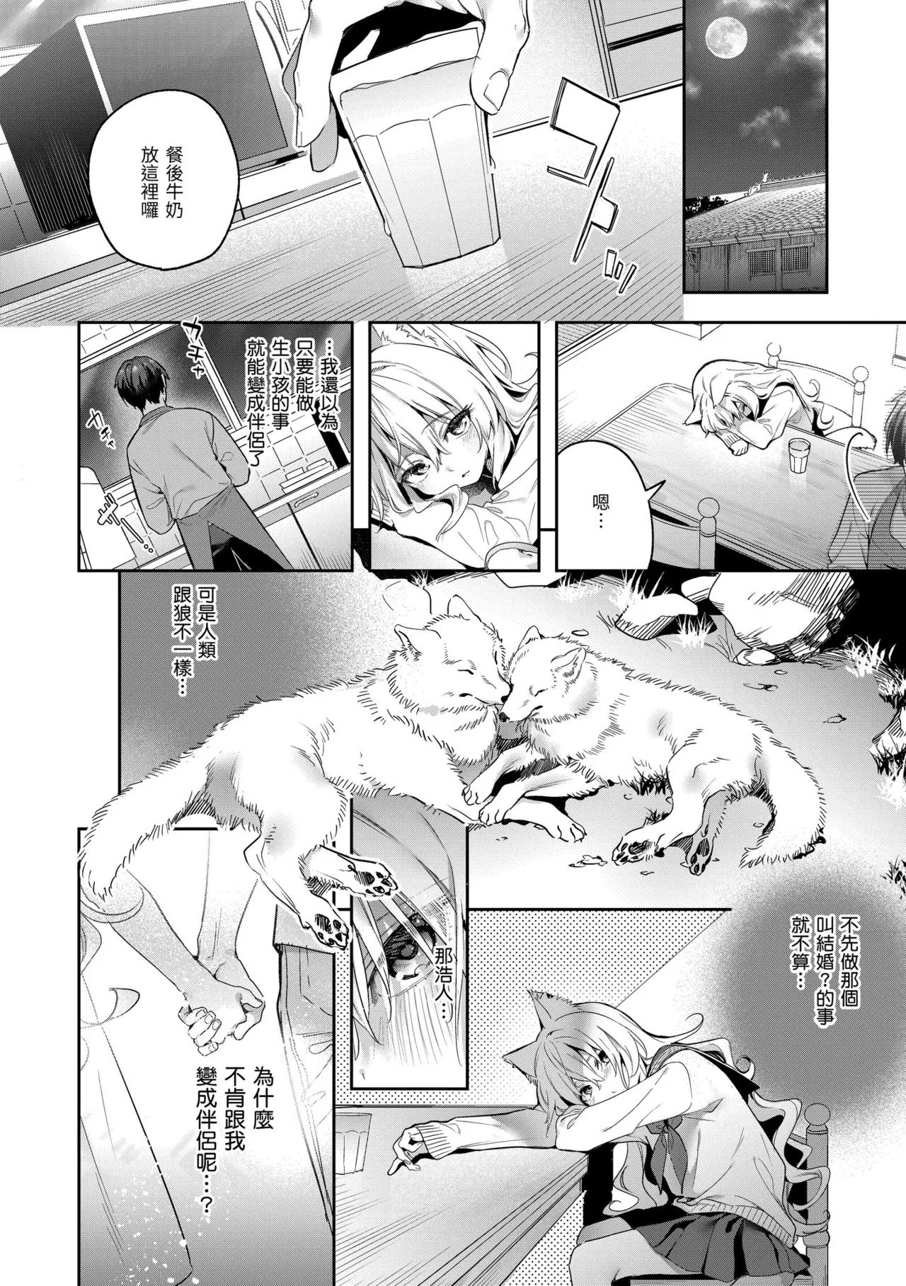 Ameiro Prologue - Candy Like Prologue | 蜜糖色序曲 - Page 174