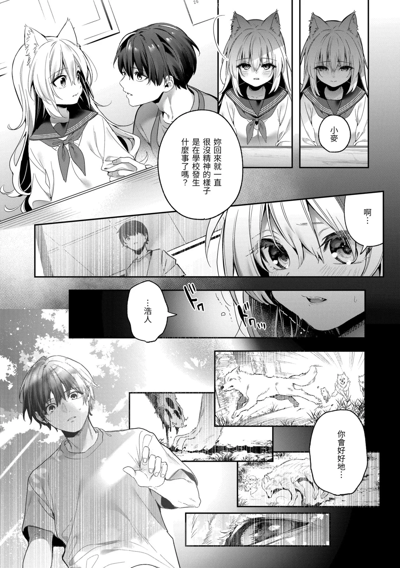 Page 175 of Ameiro Prologue - Candy Like Prologue | 蜜糖色序曲