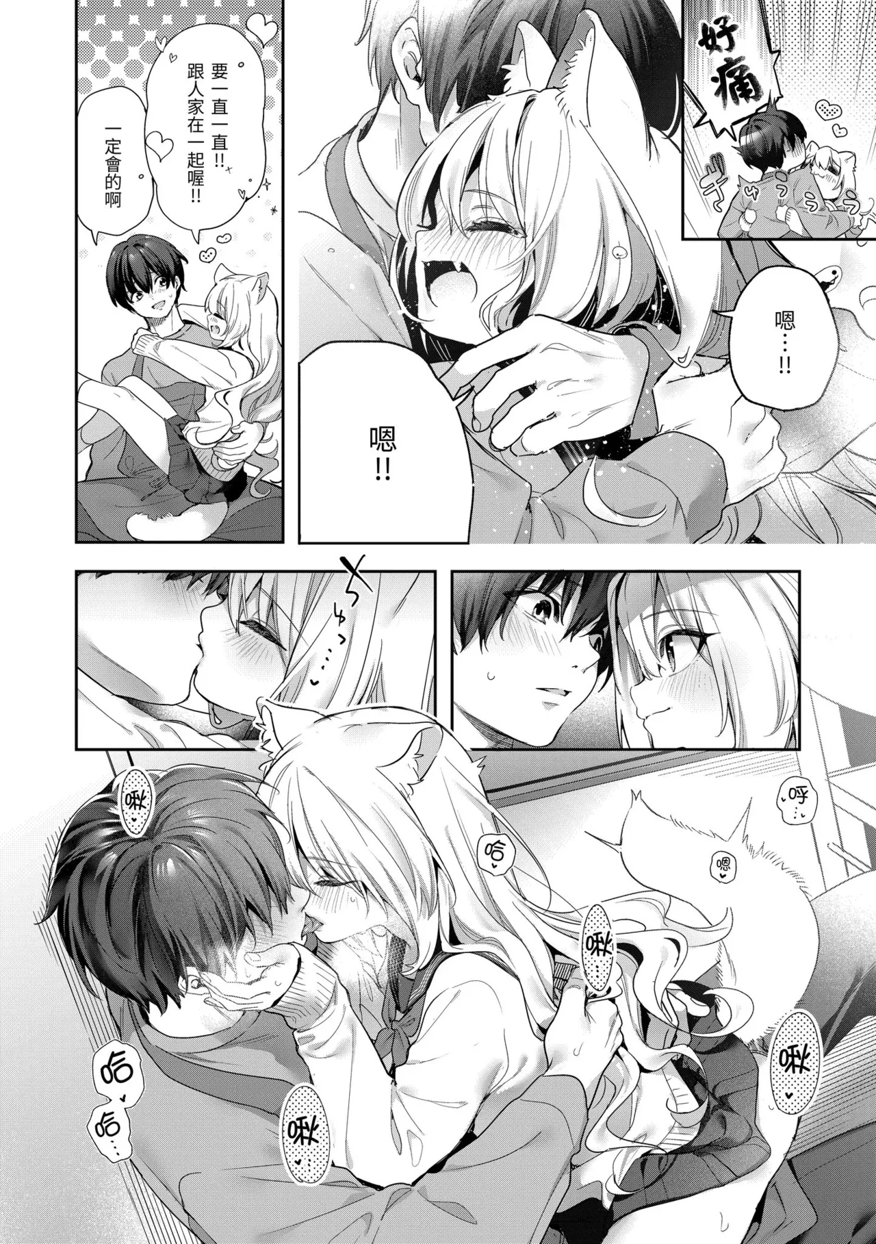 Ameiro Prologue - Candy Like Prologue | 蜜糖色序曲 - Page 178