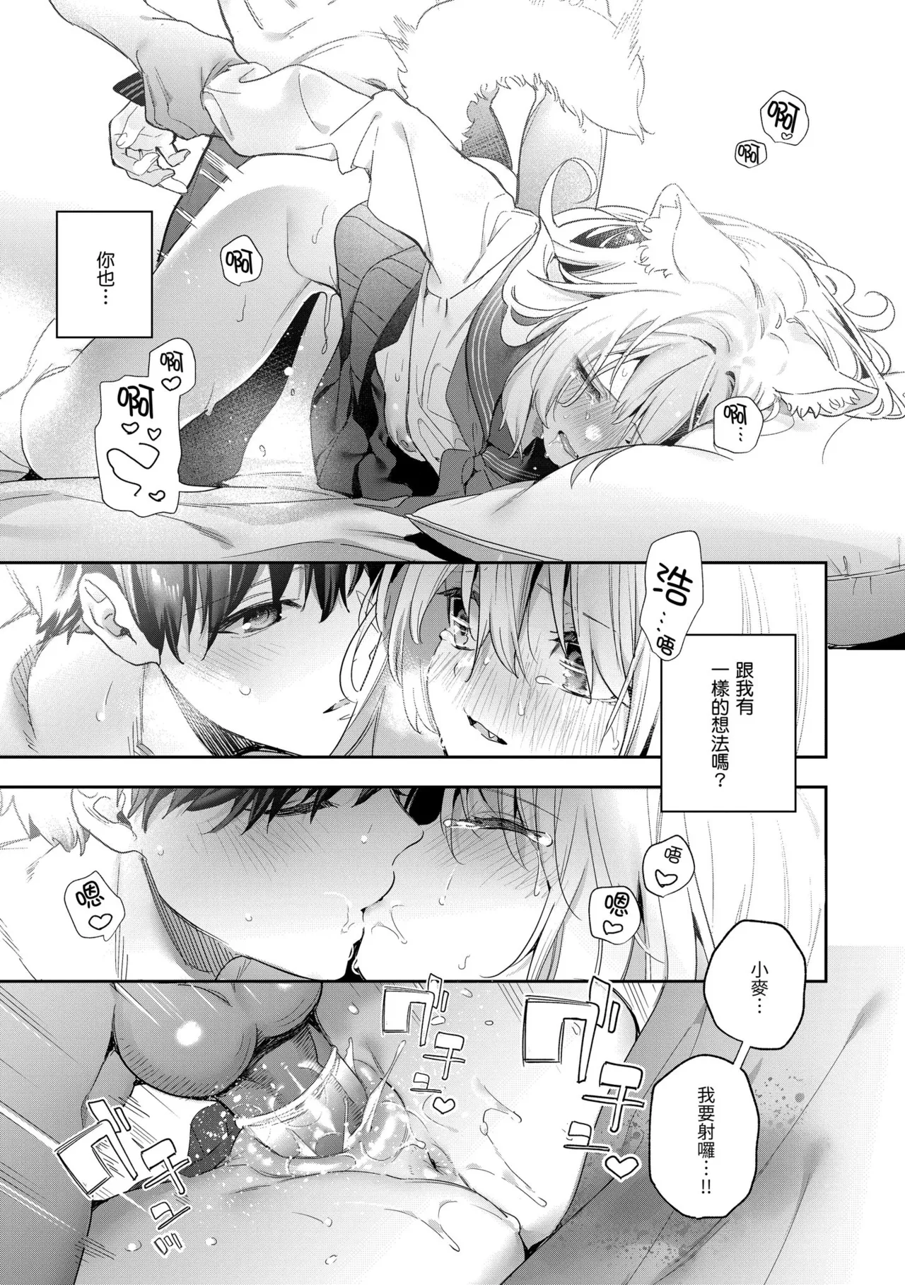 Ameiro Prologue - Candy Like Prologue | 蜜糖色序曲 - Page 193