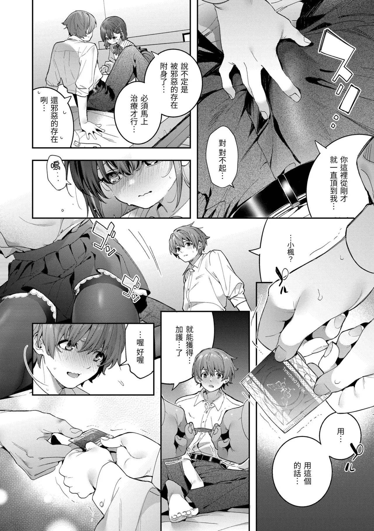 Ameiro Prologue - Candy Like Prologue | 蜜糖色序曲 - Page 20