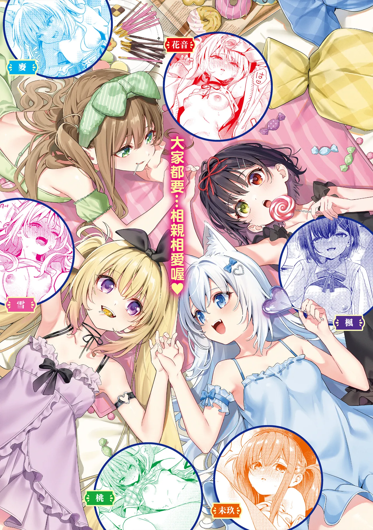 Ameiro Prologue - Candy Like Prologue | 蜜糖色序曲 - Page 206