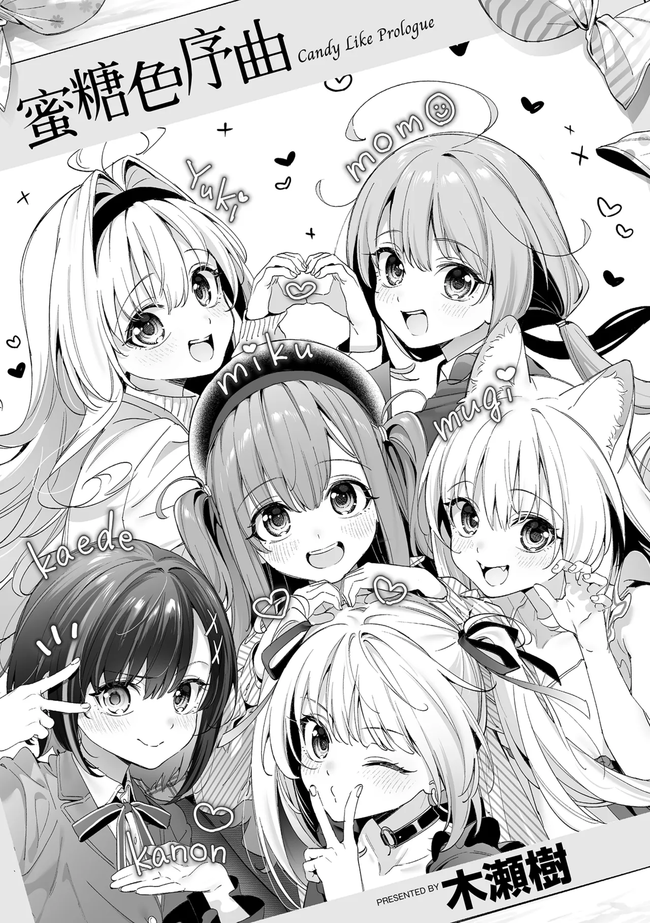 Page 3 of Ameiro Prologue - Candy Like Prologue | 蜜糖色序曲