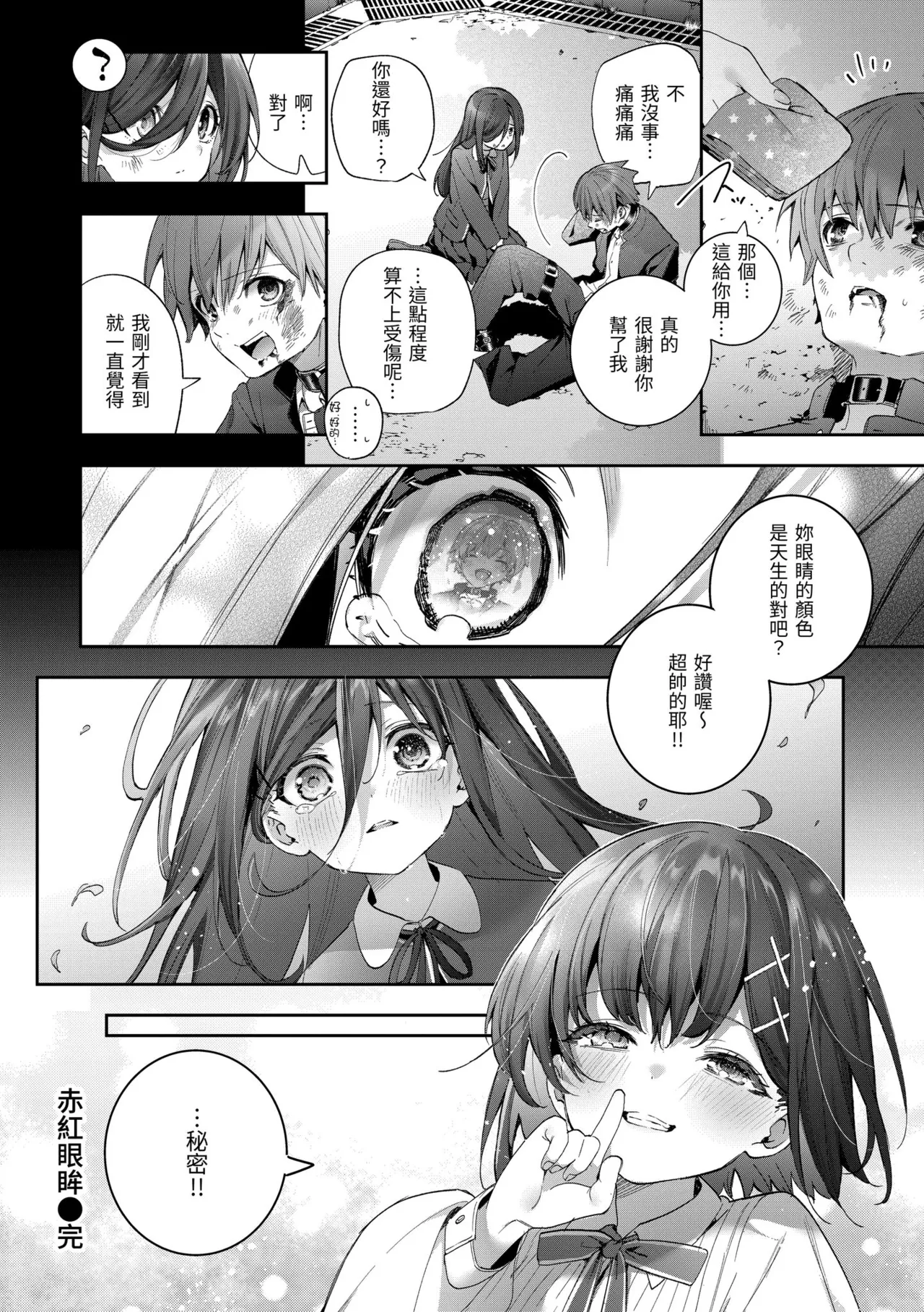 Page 32 of Ameiro Prologue - Candy Like Prologue | 蜜糖色序曲