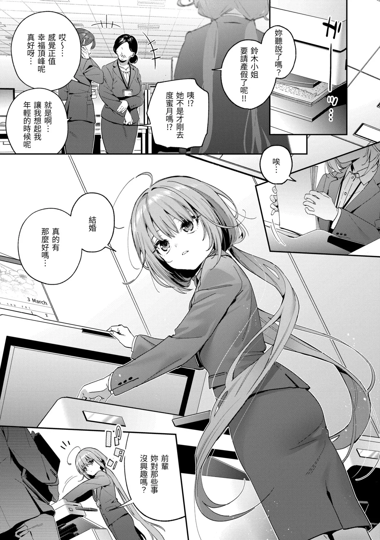 Page 33 of Ameiro Prologue - Candy Like Prologue | 蜜糖色序曲