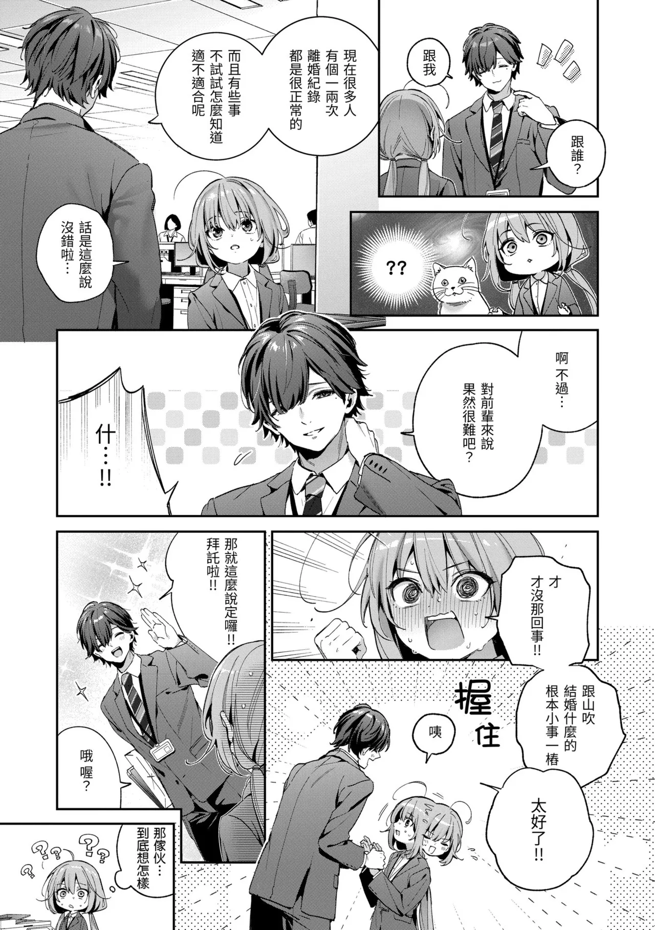 Ameiro Prologue - Candy Like Prologue | 蜜糖色序曲 - Page 35