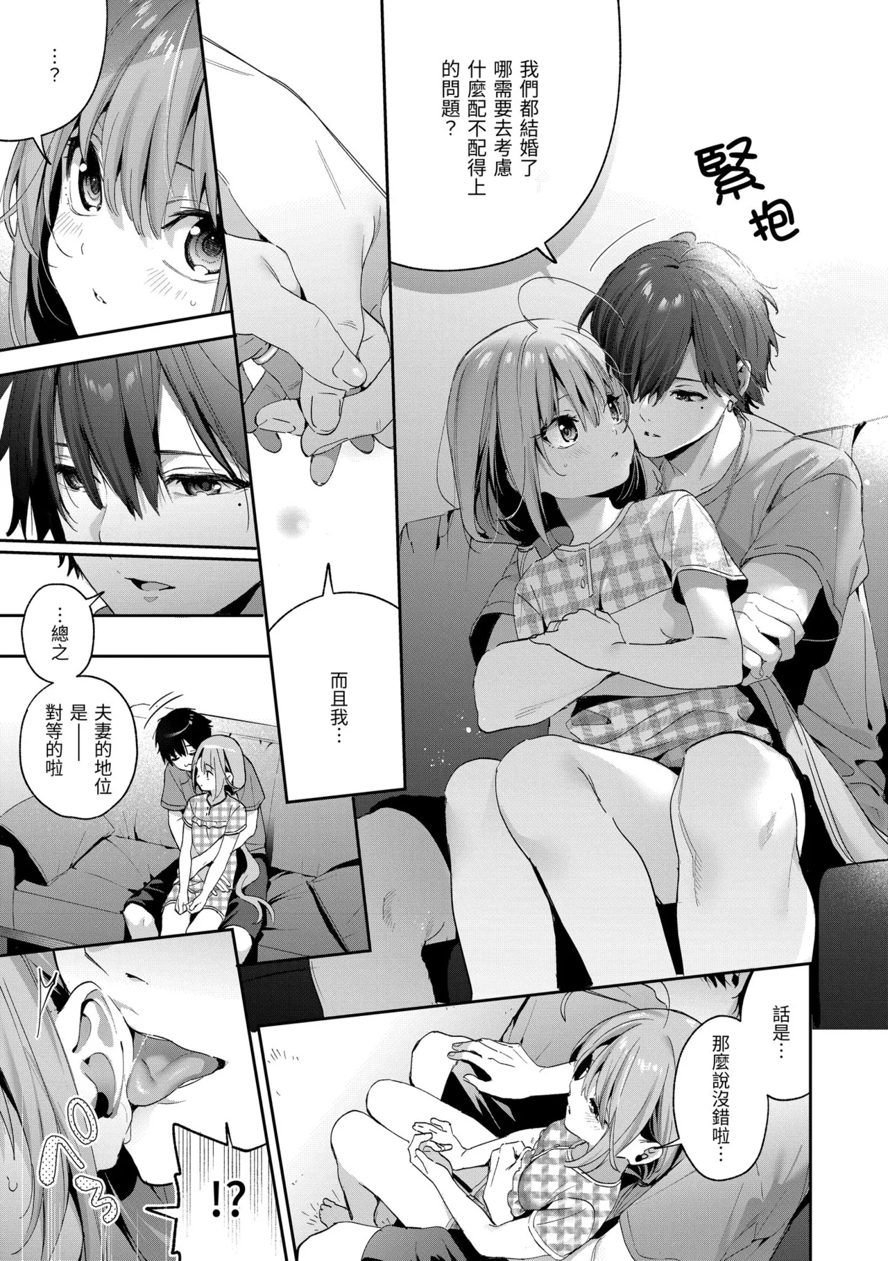 Page 41 of Ameiro Prologue - Candy Like Prologue | 蜜糖色序曲