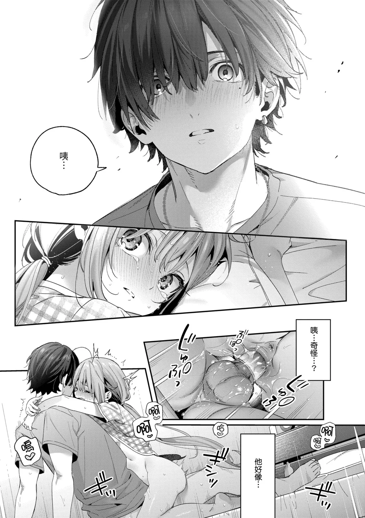 Ameiro Prologue - Candy Like Prologue | 蜜糖色序曲 - Page 53