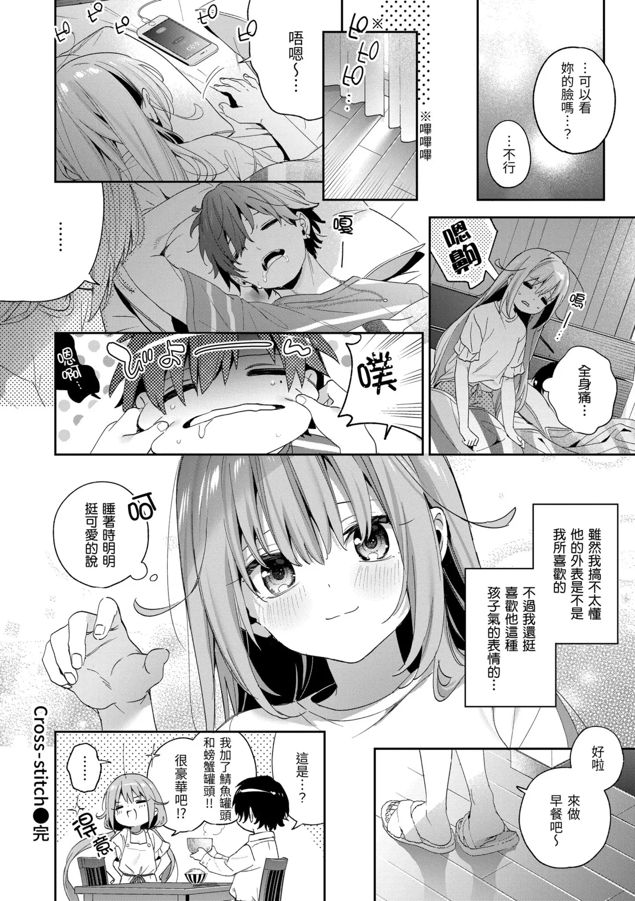 Ameiro Prologue - Candy Like Prologue | 蜜糖色序曲 - Page 56