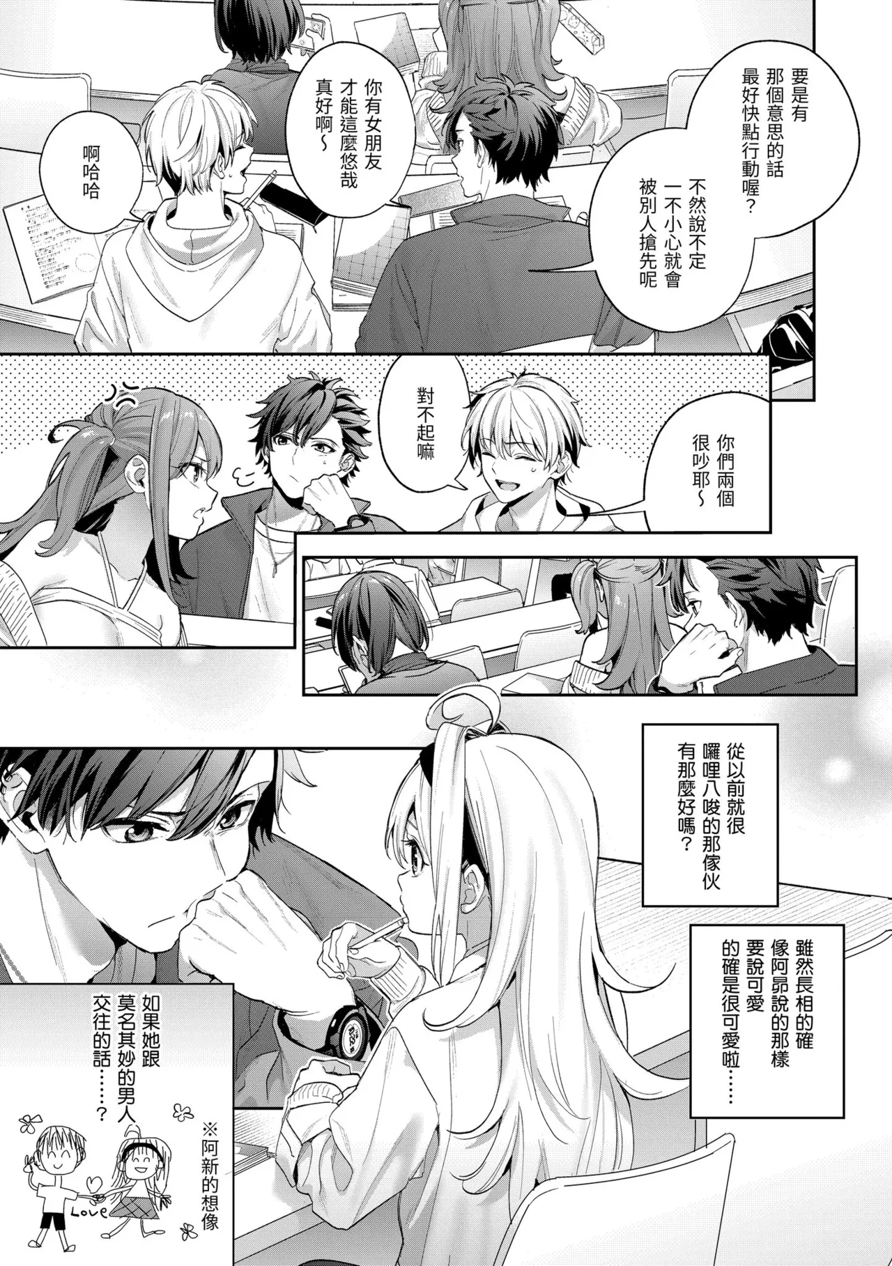 Ameiro Prologue - Candy Like Prologue | 蜜糖色序曲 - Page 59
