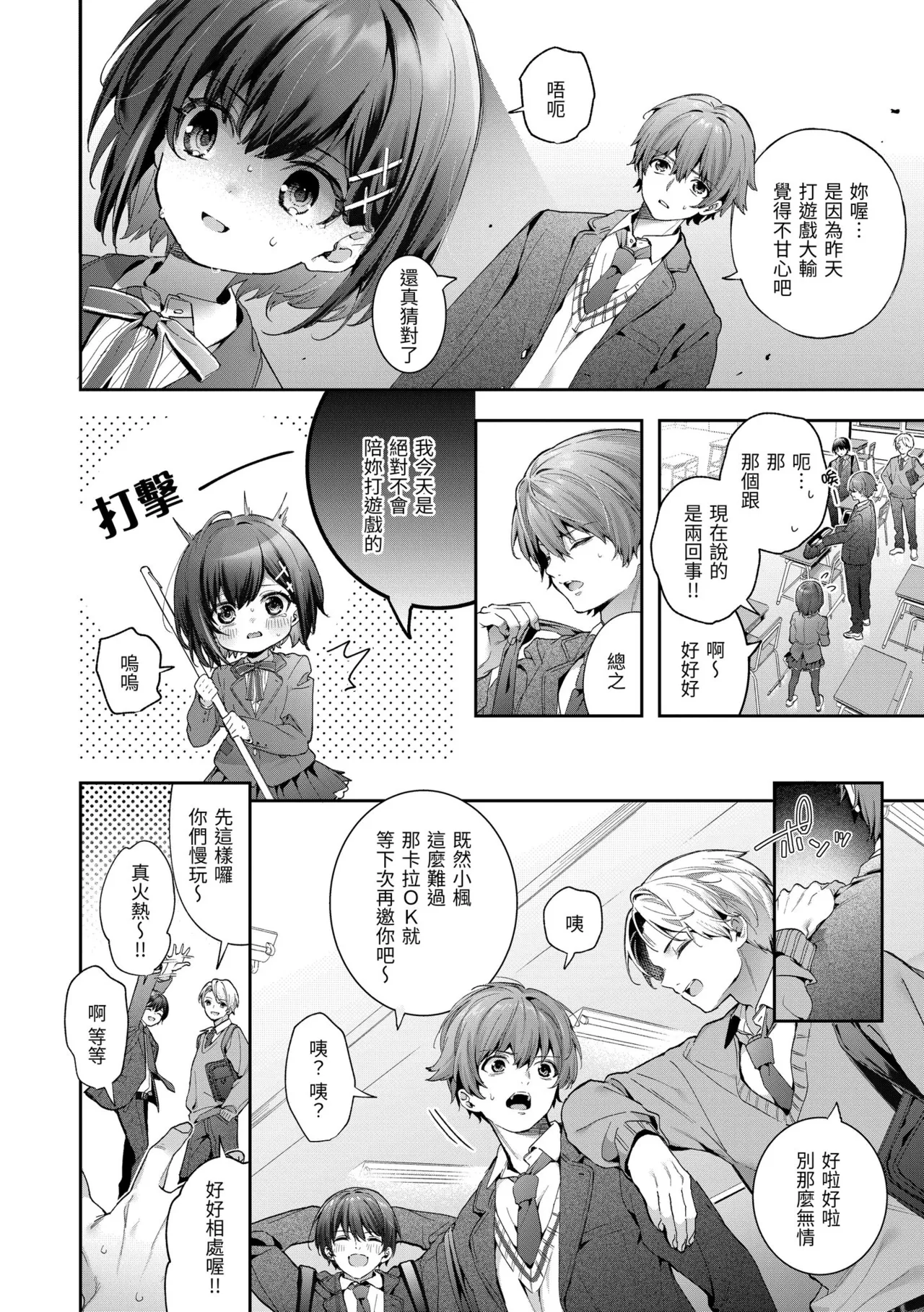 Page 6 of [Kise Itsuki] Ameiro Prologue - Candy Like Prologue | 蜜糖色序曲 [Chinese] [Decensored] [Digital]