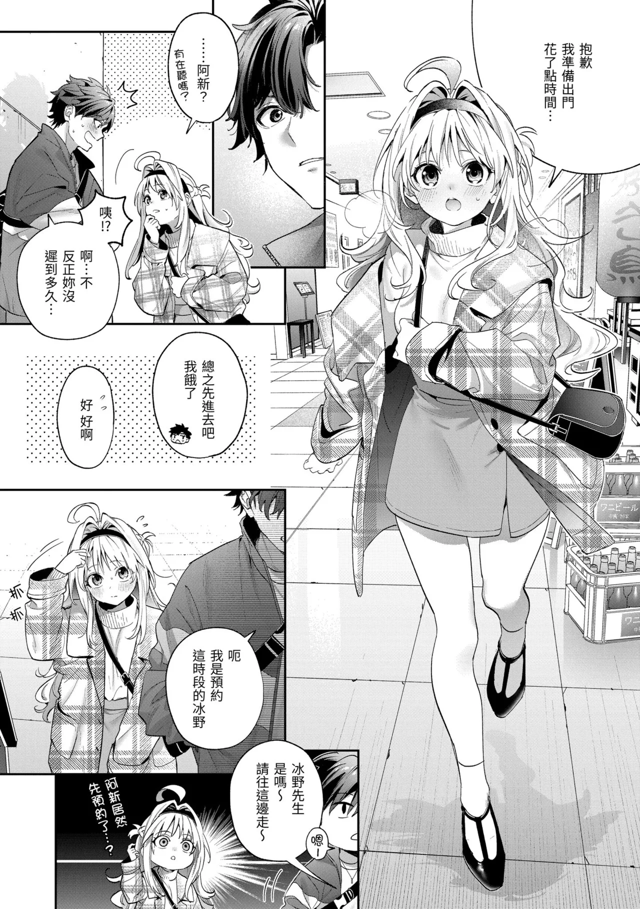Page 63 of Ameiro Prologue - Candy Like Prologue | 蜜糖色序曲