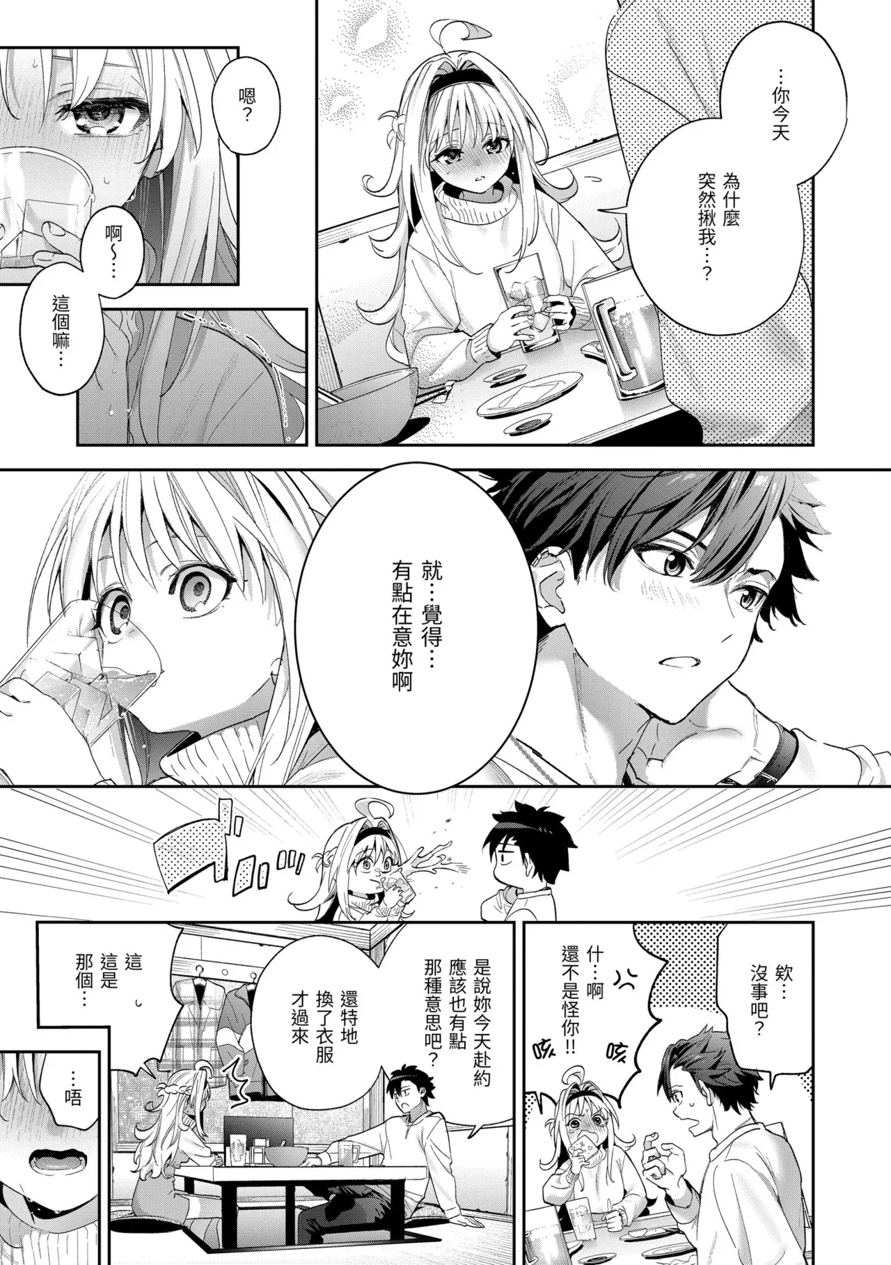 Ameiro Prologue - Candy Like Prologue | 蜜糖色序曲 - Page 65