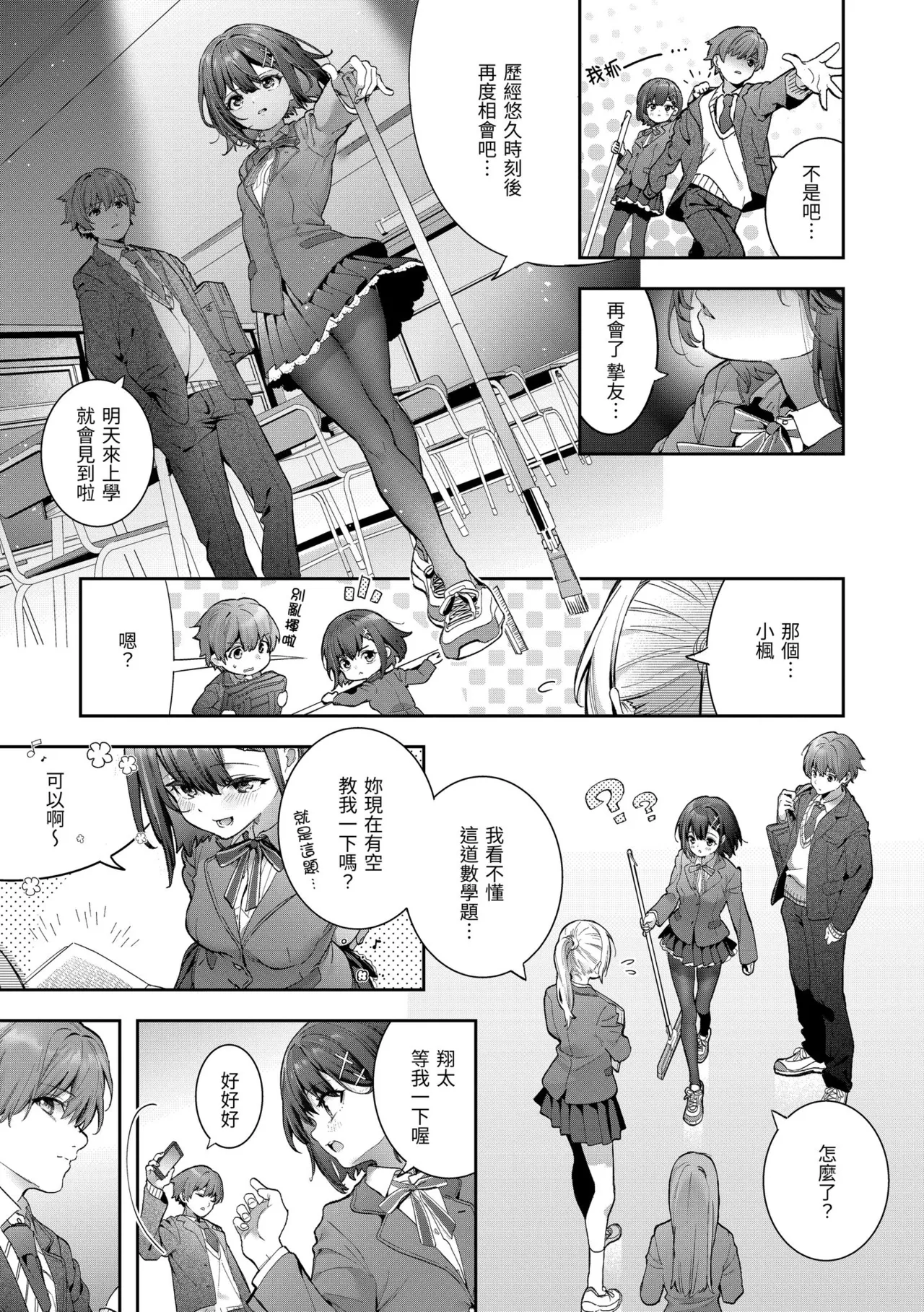 Page 7 of Ameiro Prologue - Candy Like Prologue | 蜜糖色序曲