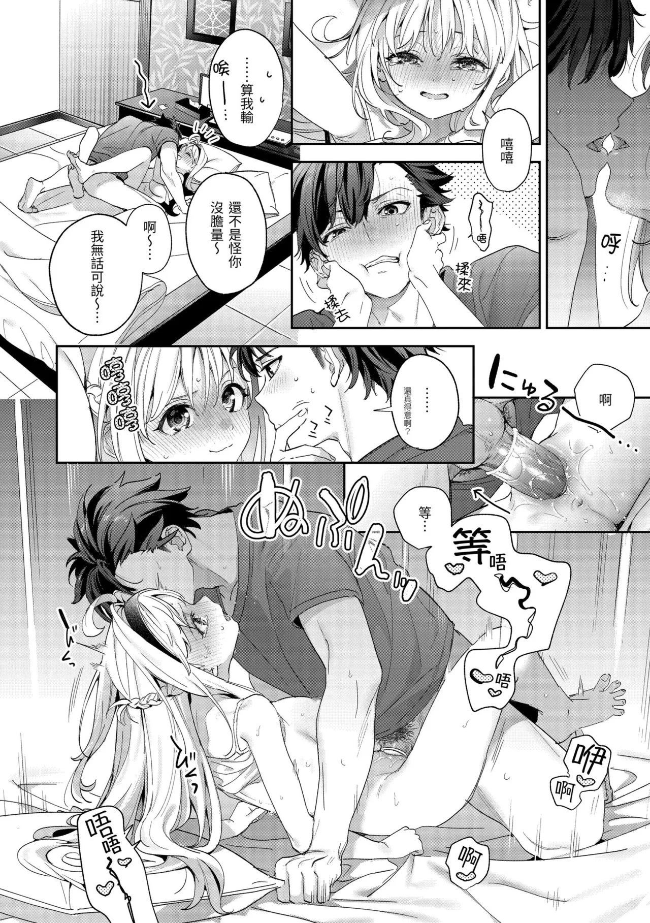 Page 80 of [Kise Itsuki] Ameiro Prologue - Candy Like Prologue | 蜜糖色序曲 [Chinese] [Decensored] [Digital]