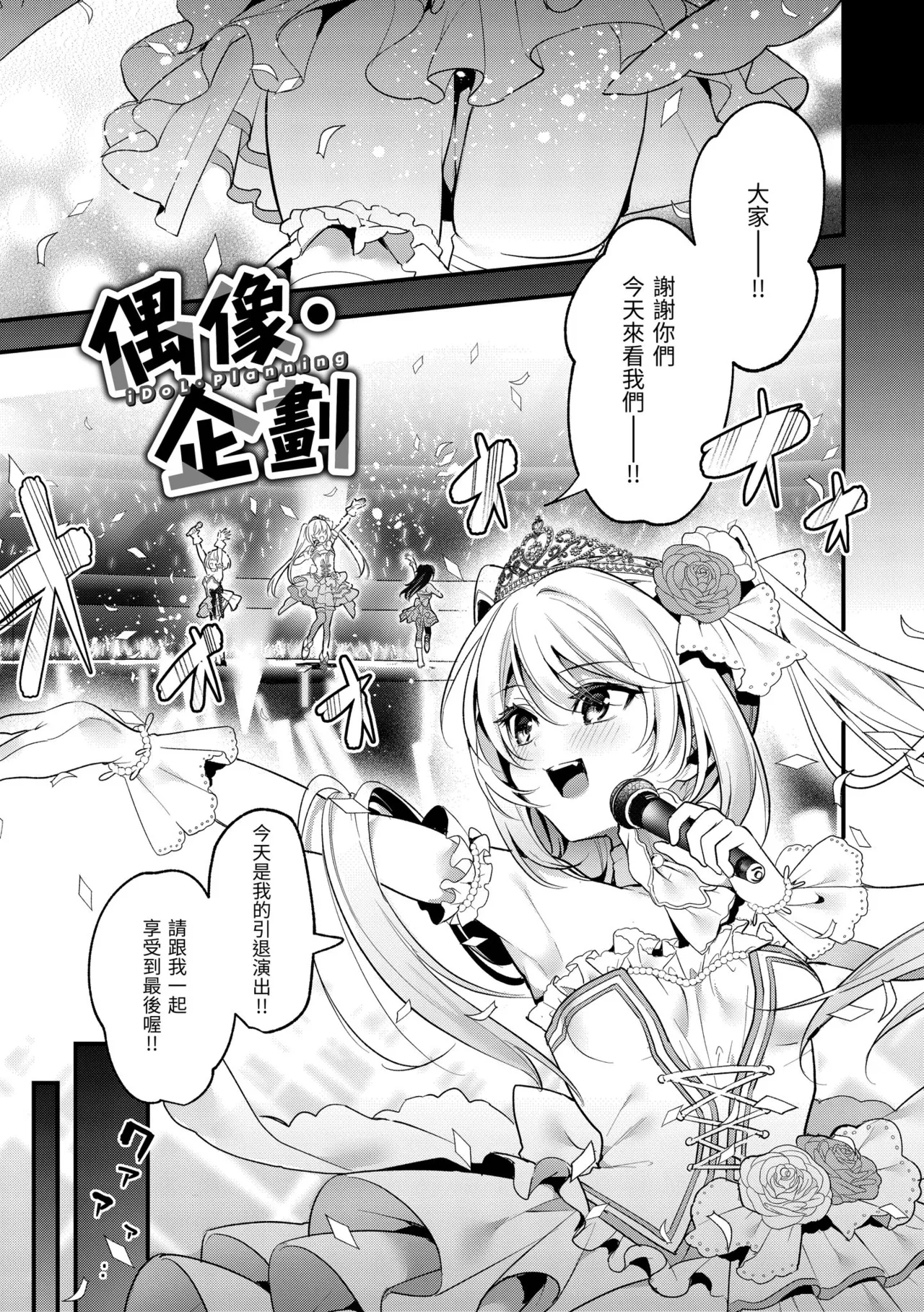Page 85 of Ameiro Prologue - Candy Like Prologue | 蜜糖色序曲