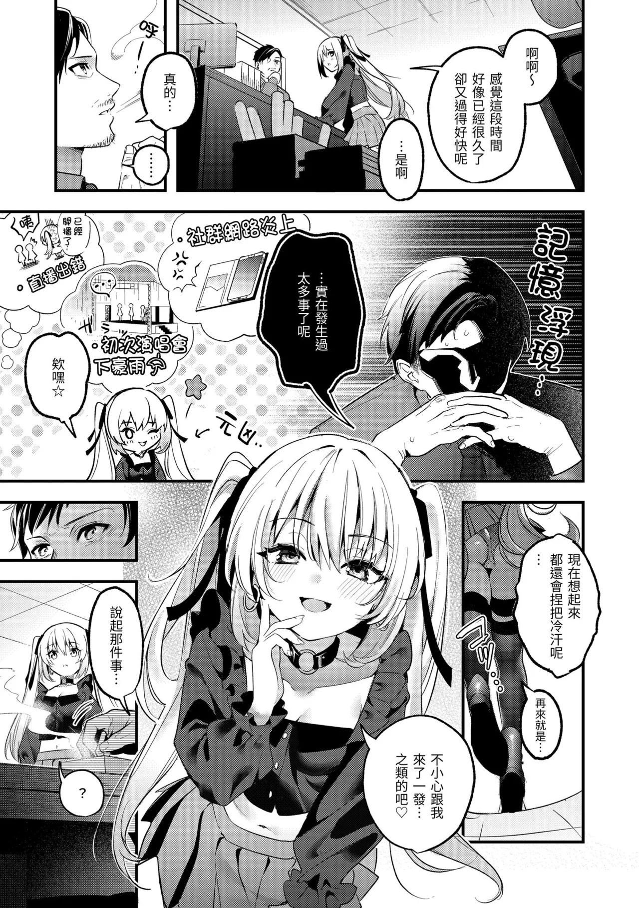 Ameiro Prologue - Candy Like Prologue | 蜜糖色序曲 - Page 87