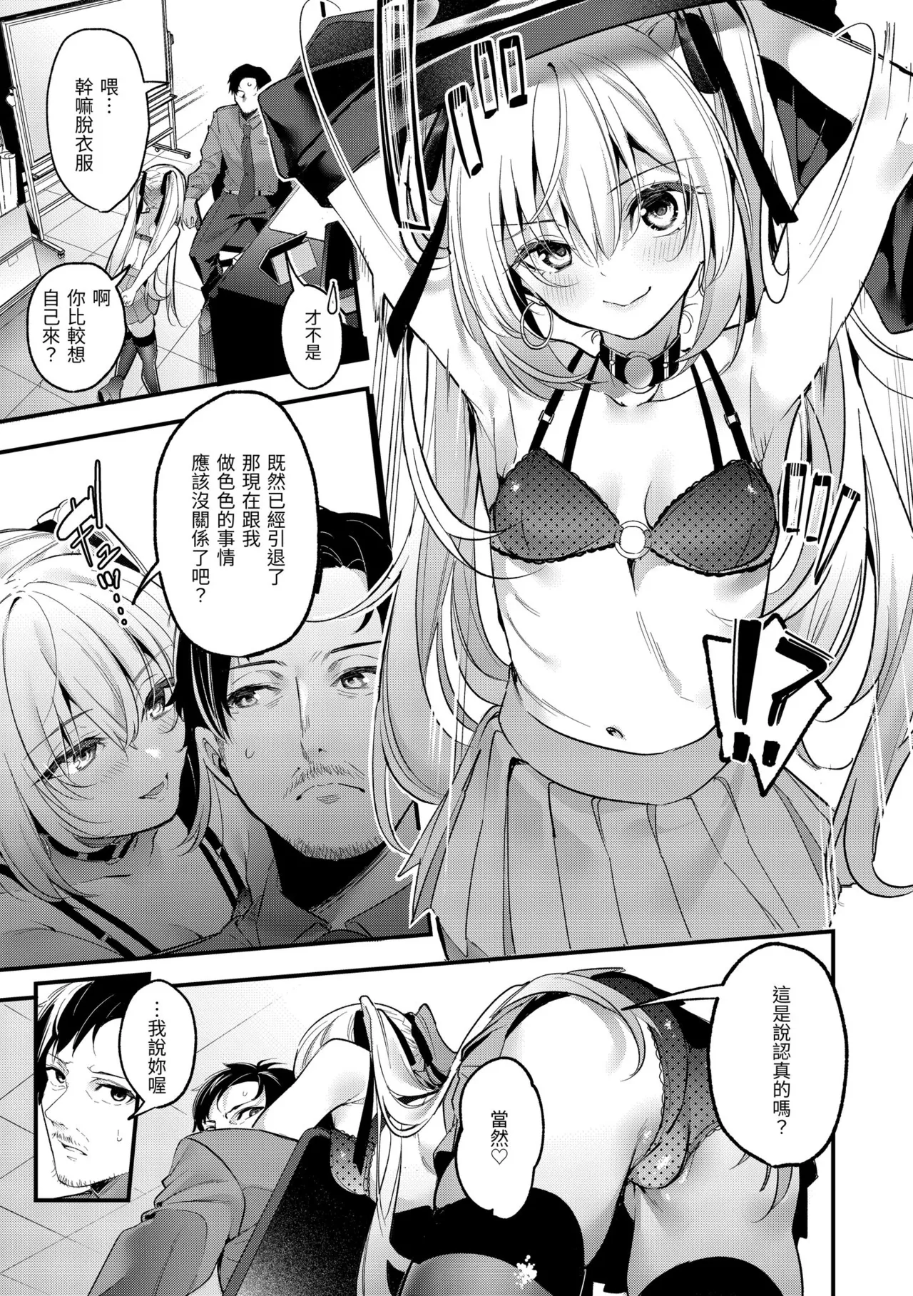 Ameiro Prologue - Candy Like Prologue | 蜜糖色序曲 - Page 89